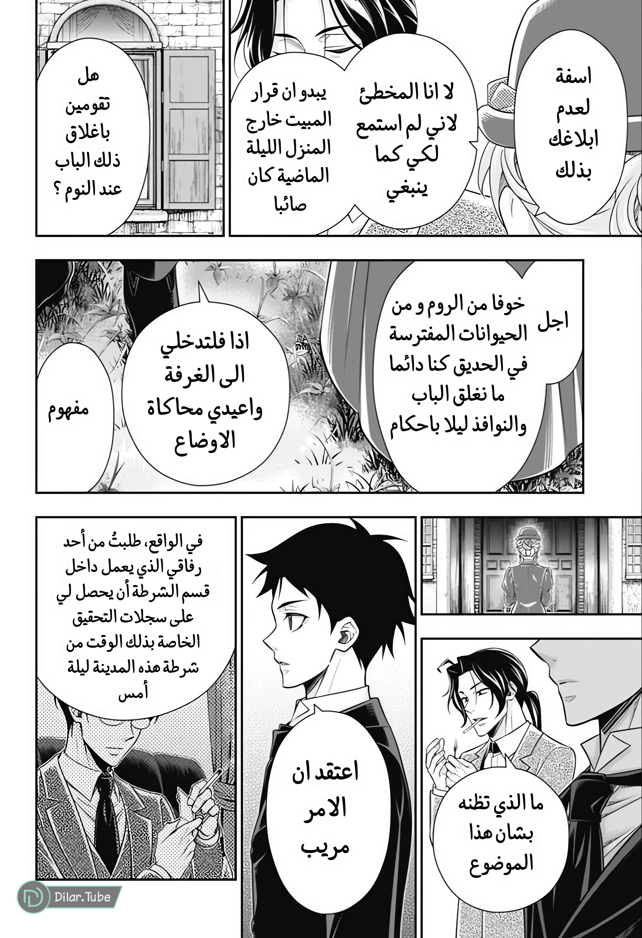 Read yukoku no moriarty AR Manga Online