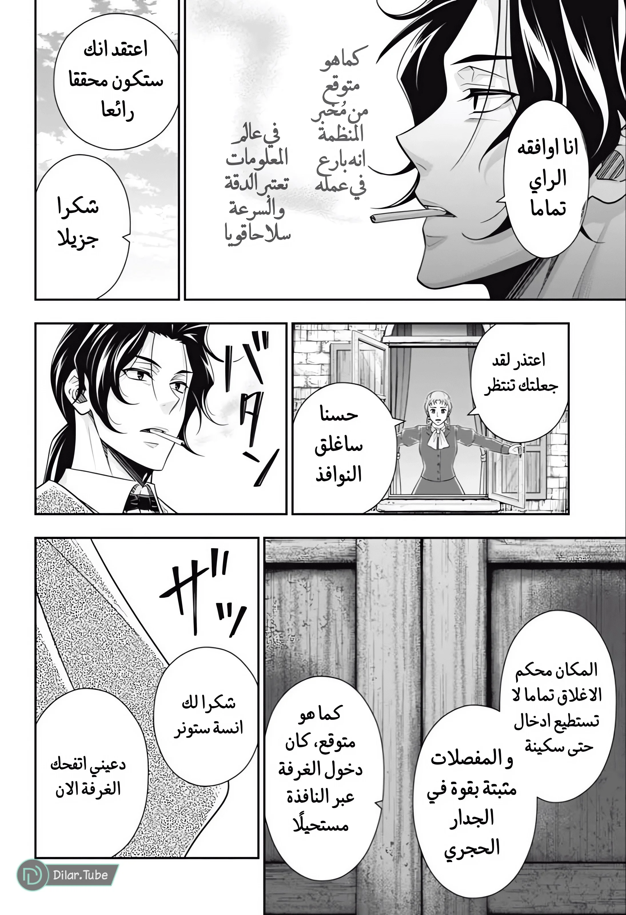 Read yukoku no moriarty AR Manga Online