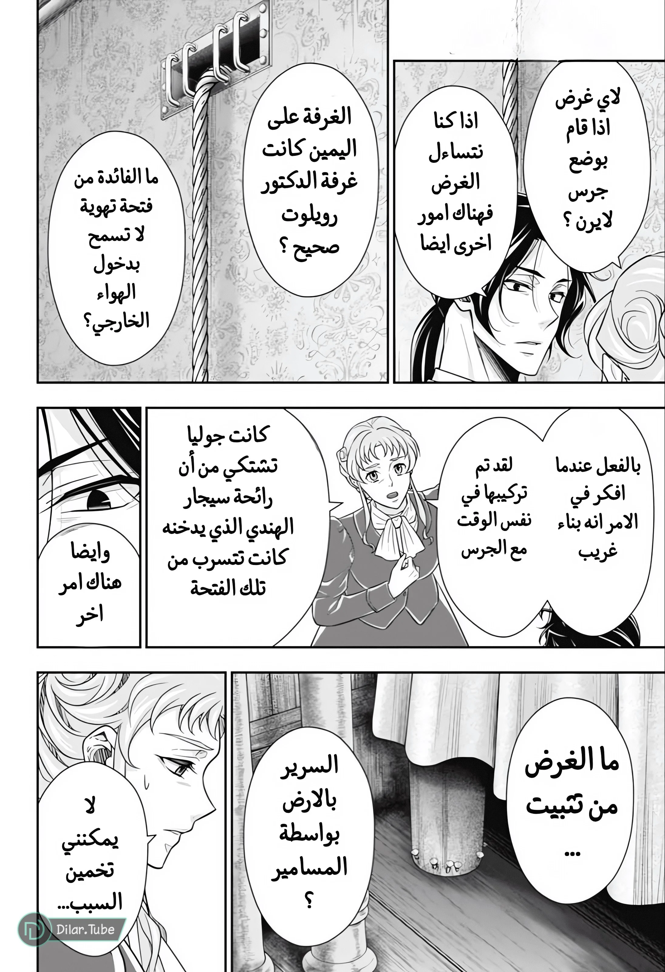 Read yukoku no moriarty AR Manga Online