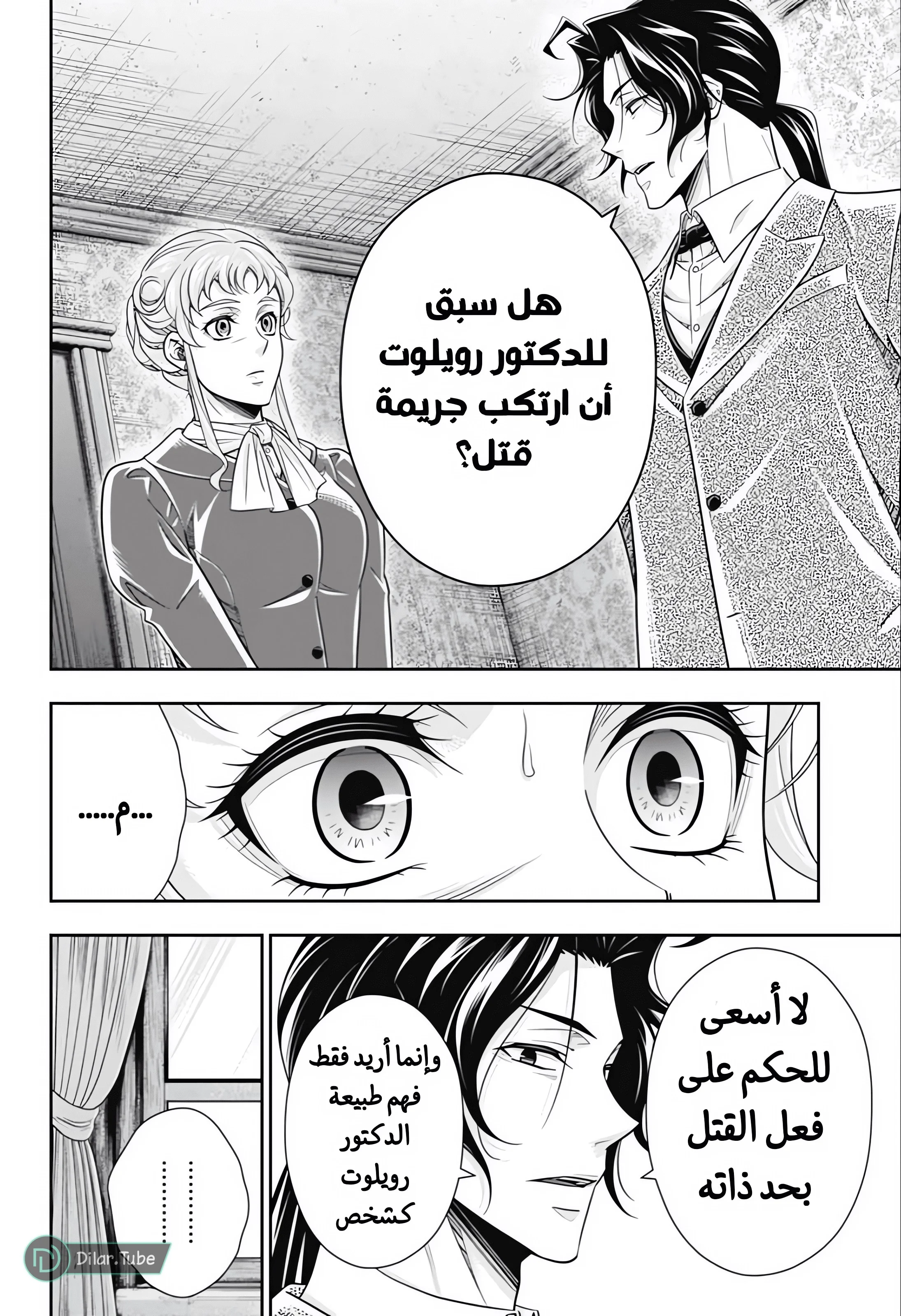 Read yukoku no moriarty AR Manga Online