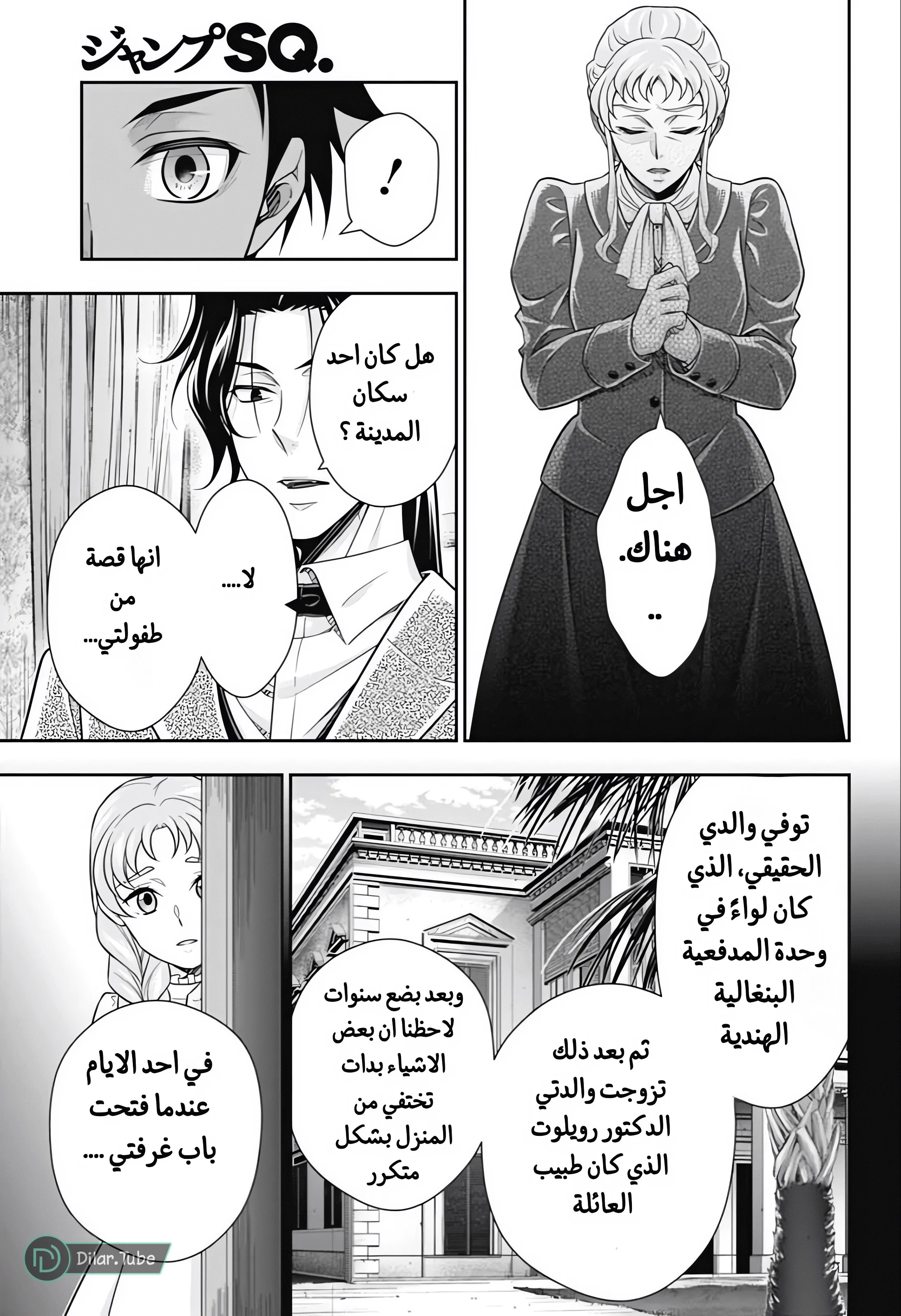 Read yukoku no moriarty AR Manga Online