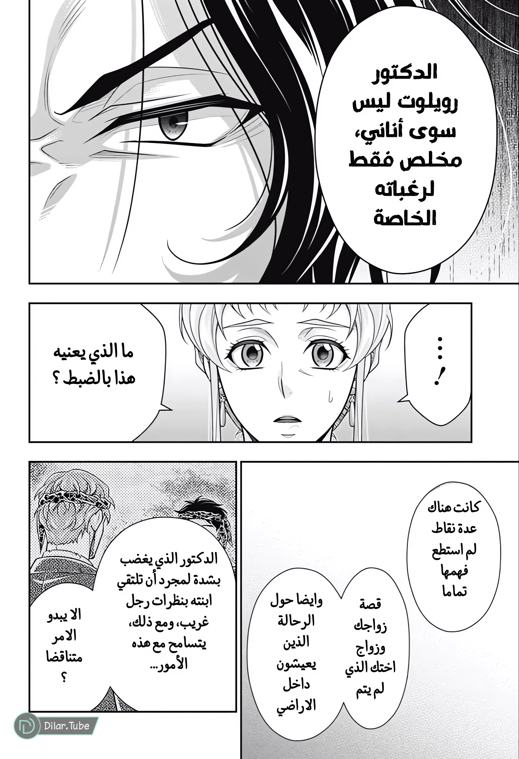 Read yukoku no moriarty AR Manga Online