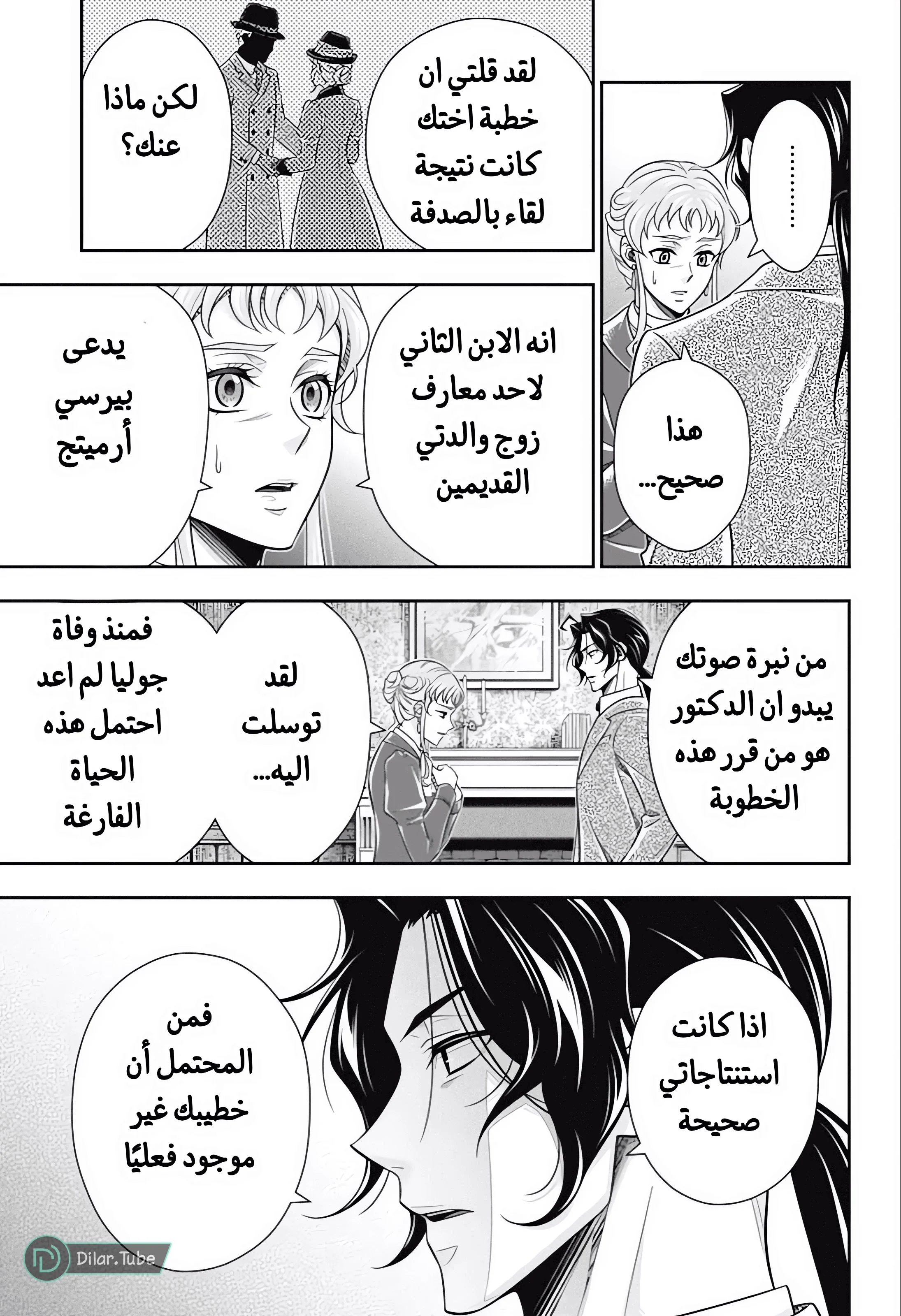 Read yukoku no moriarty AR Manga Online