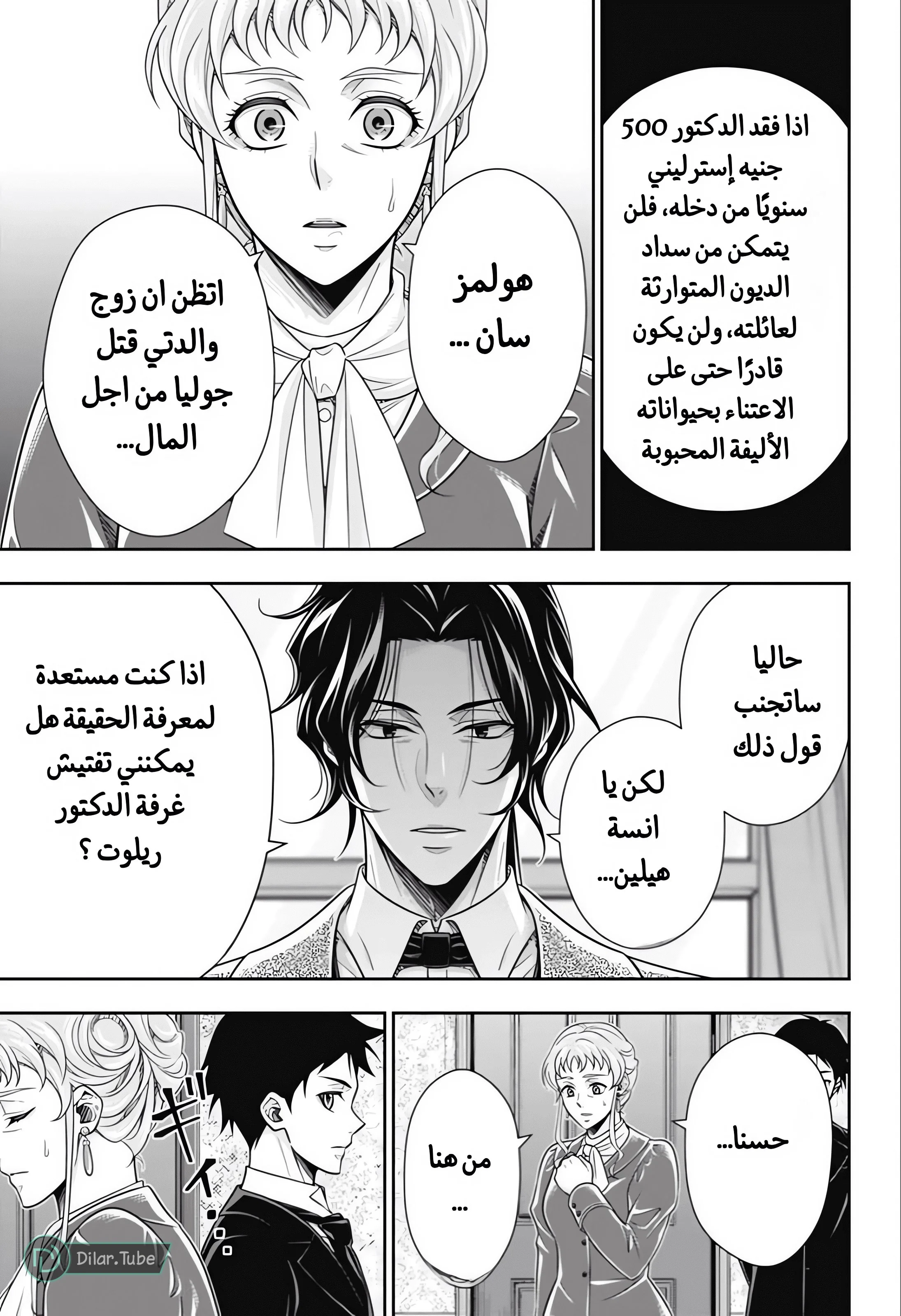 Read yukoku no moriarty AR Manga Online