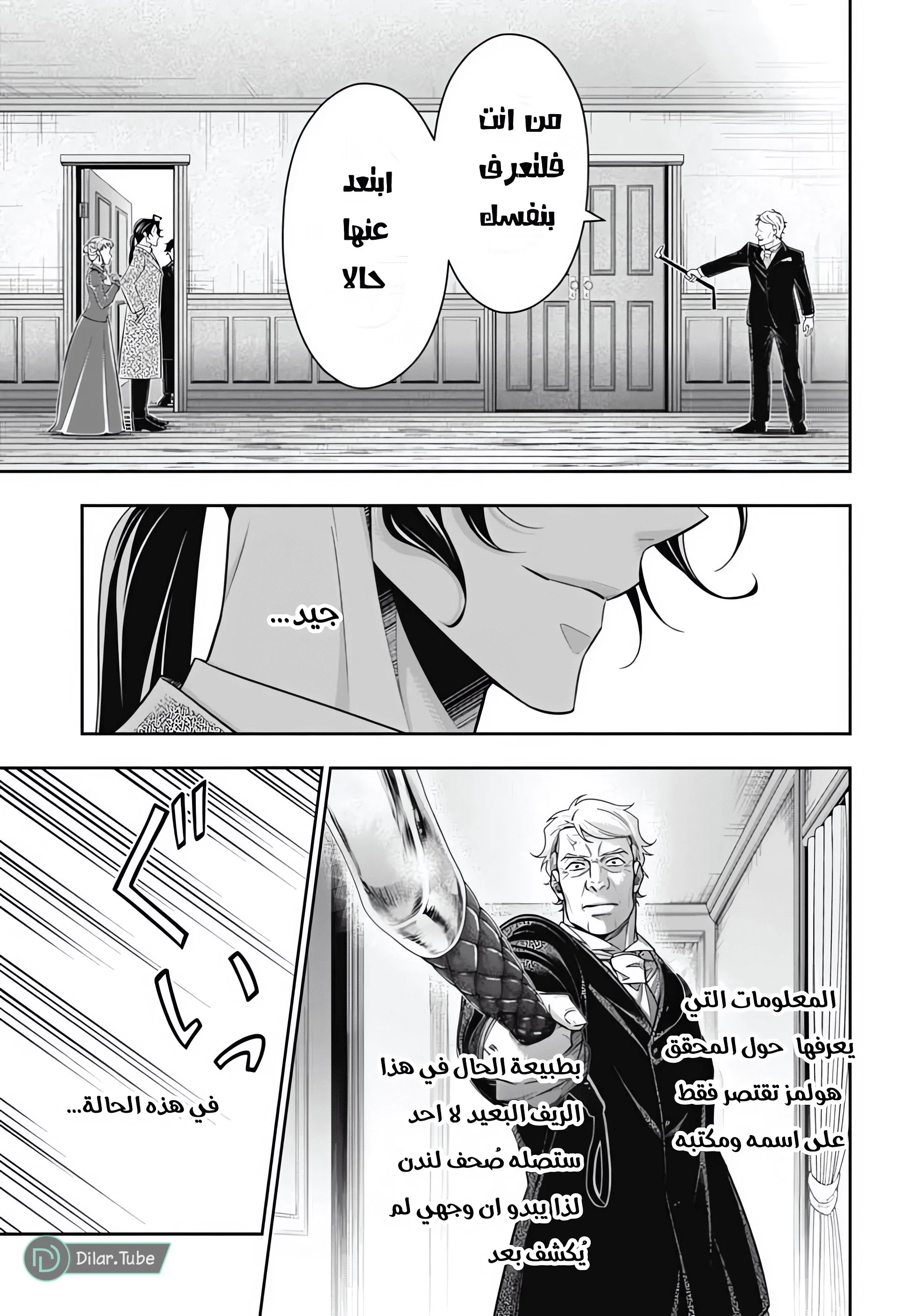 Read yukoku no moriarty AR Manga Online