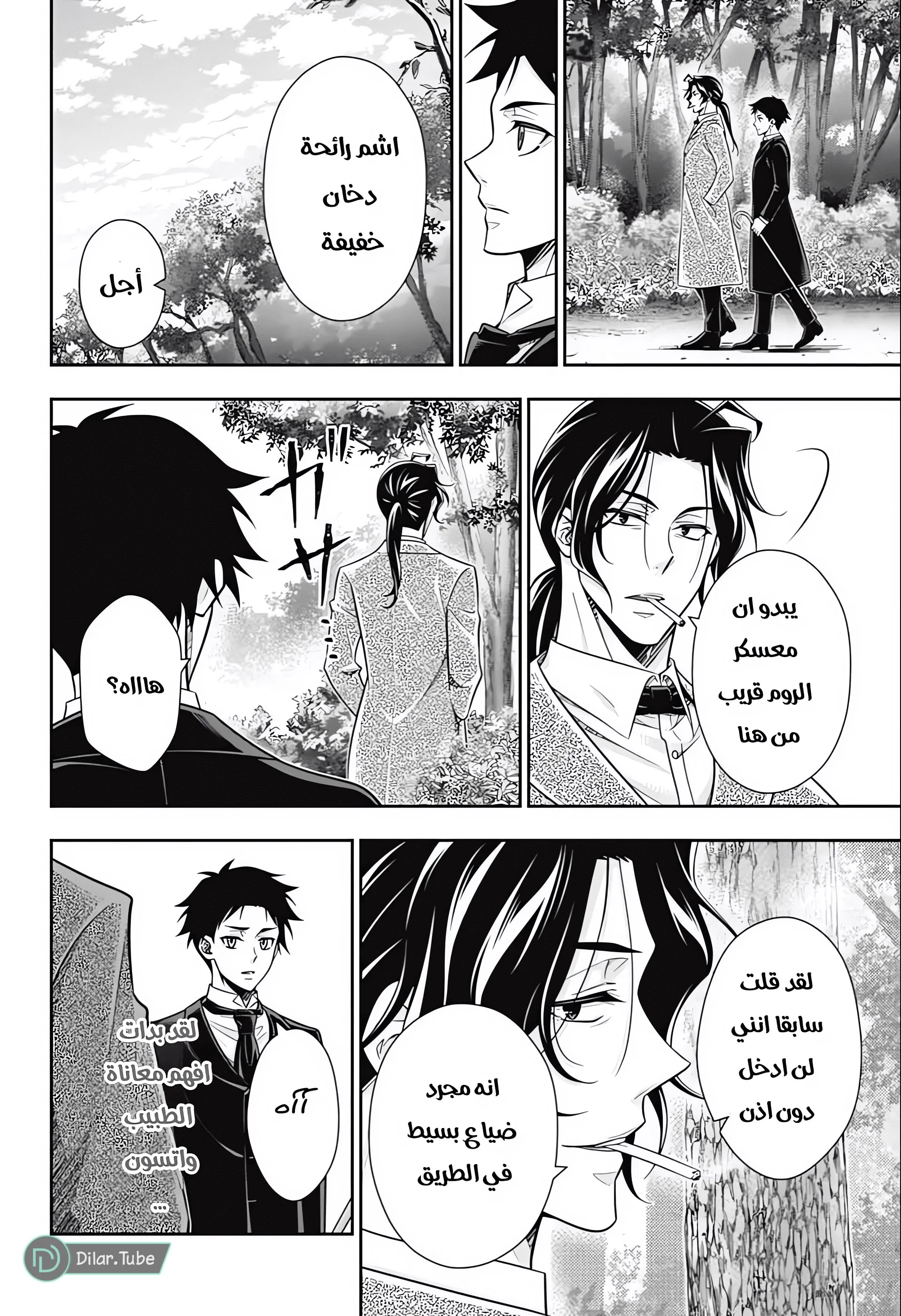 Read yukoku no moriarty AR Manga Online