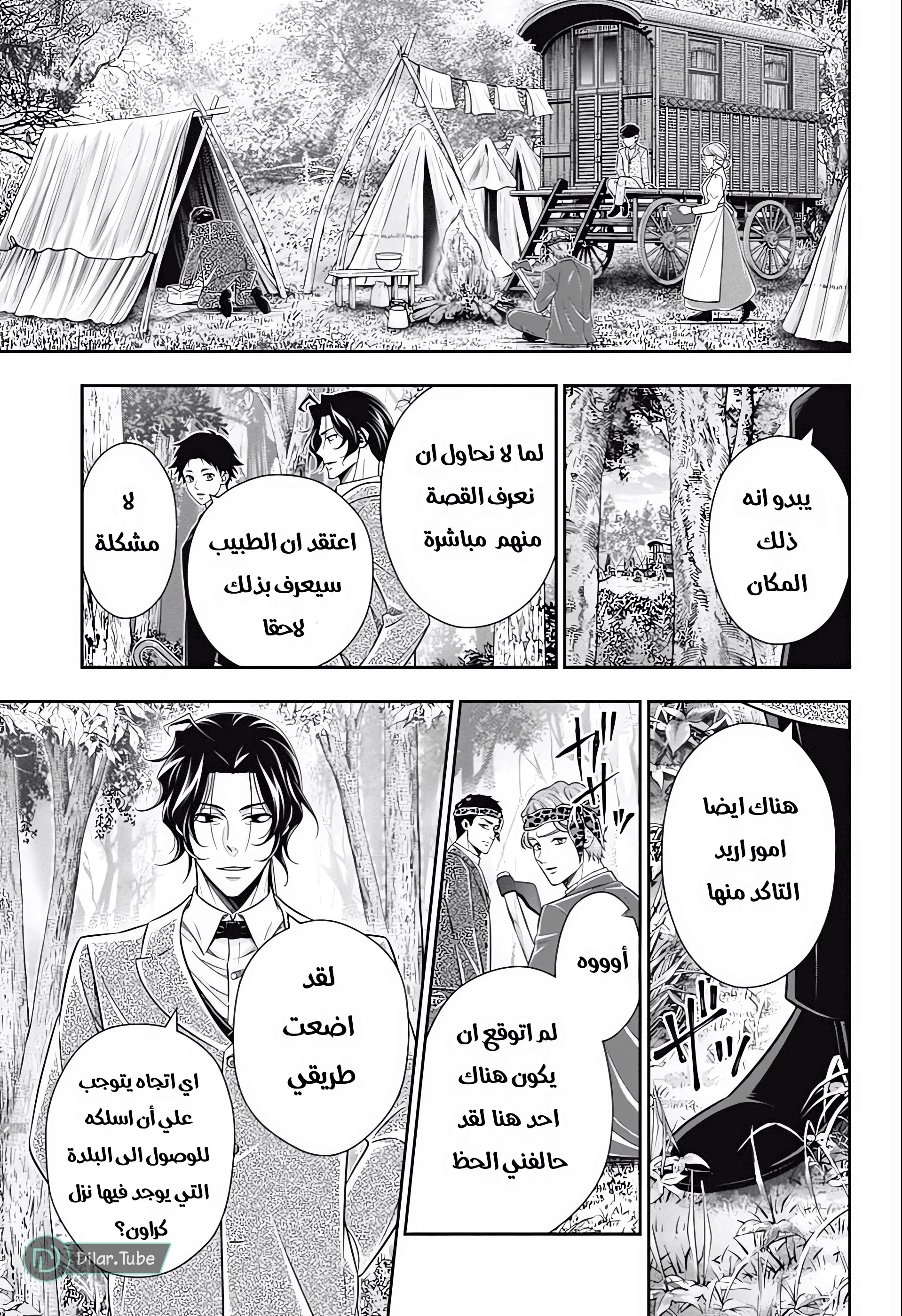 Read yukoku no moriarty AR Manga Online