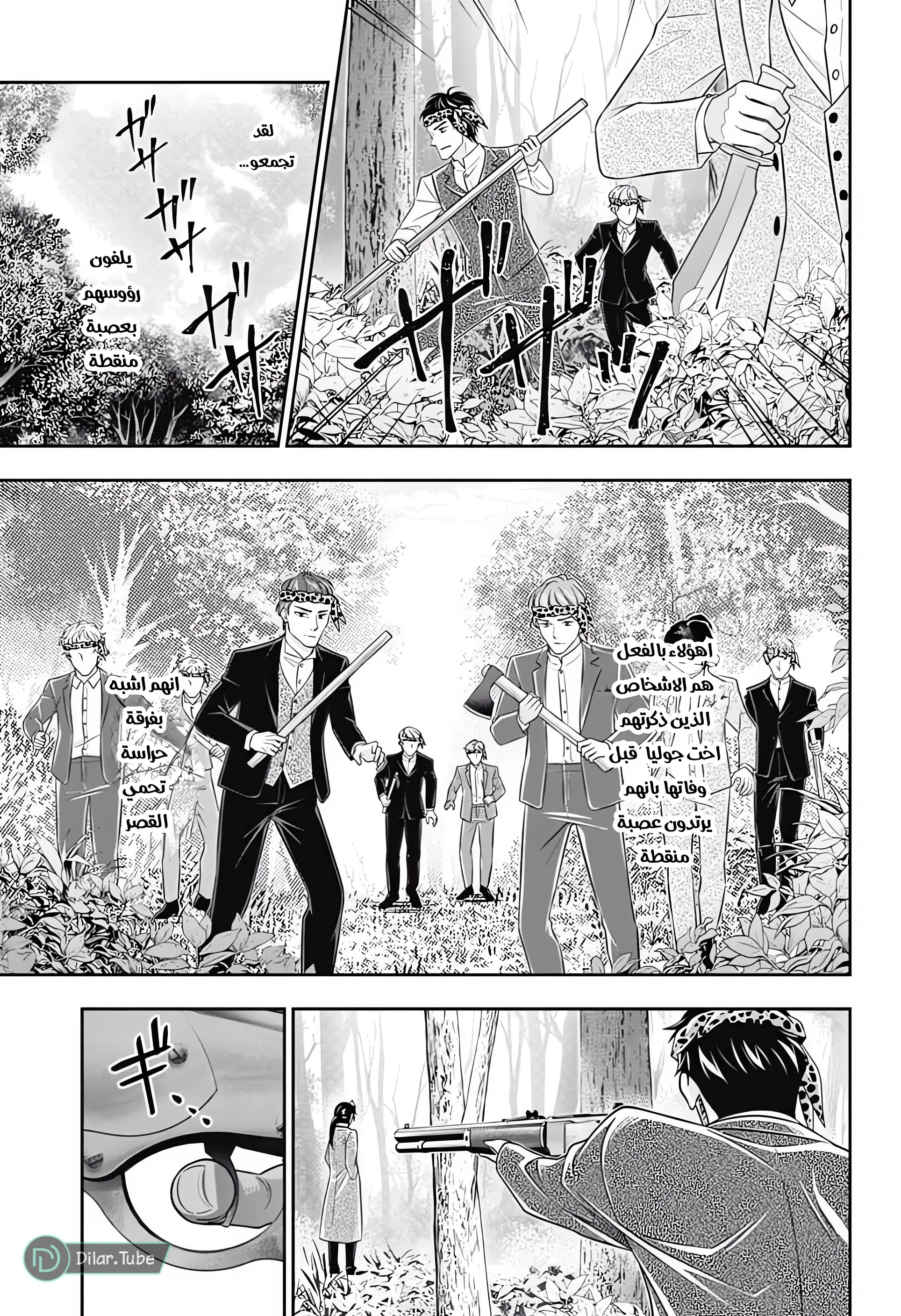 Read yukoku no moriarty AR Manga Online