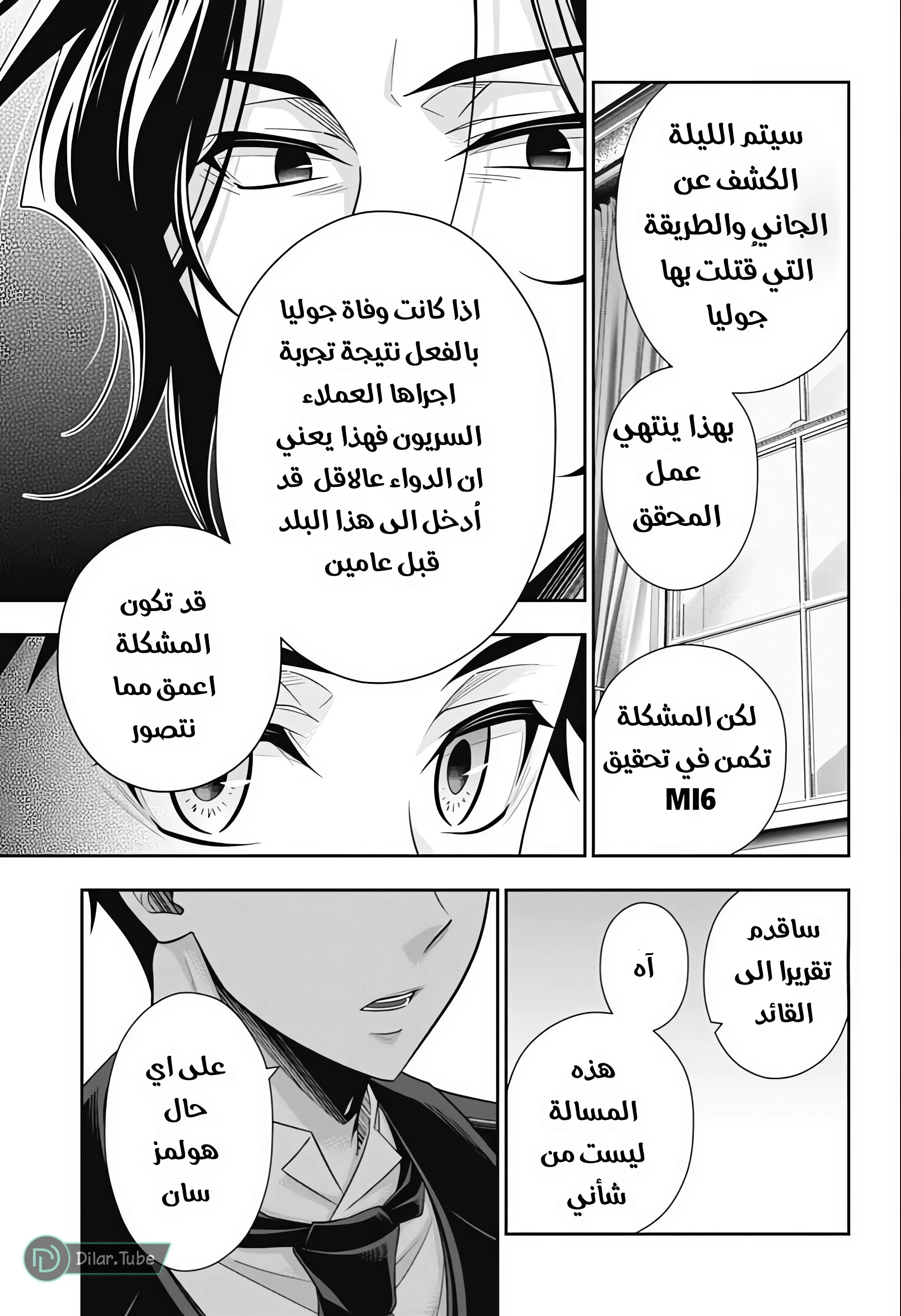 Read yukoku no moriarty AR Manga Online
