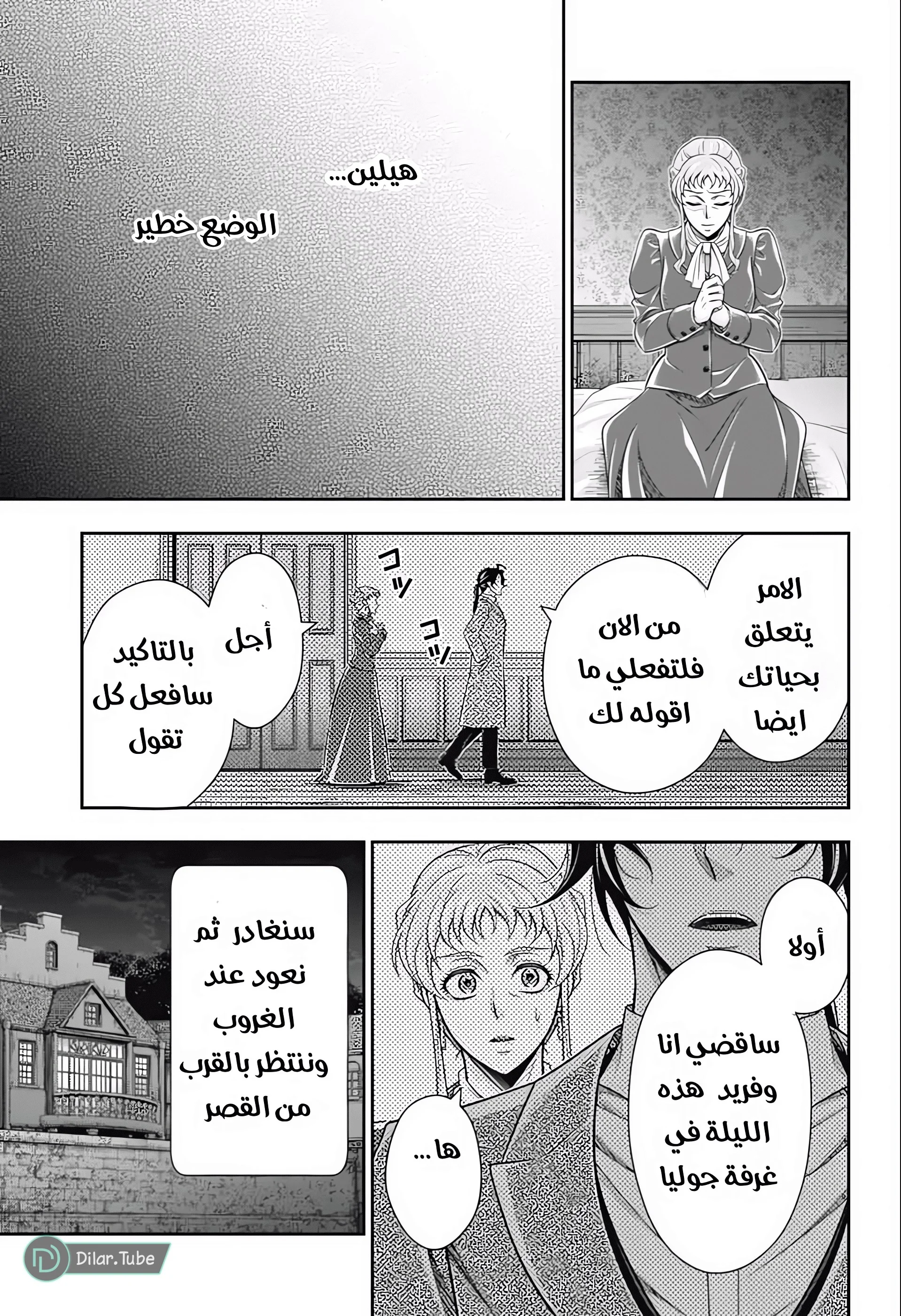 Read yukoku no moriarty AR Manga Online
