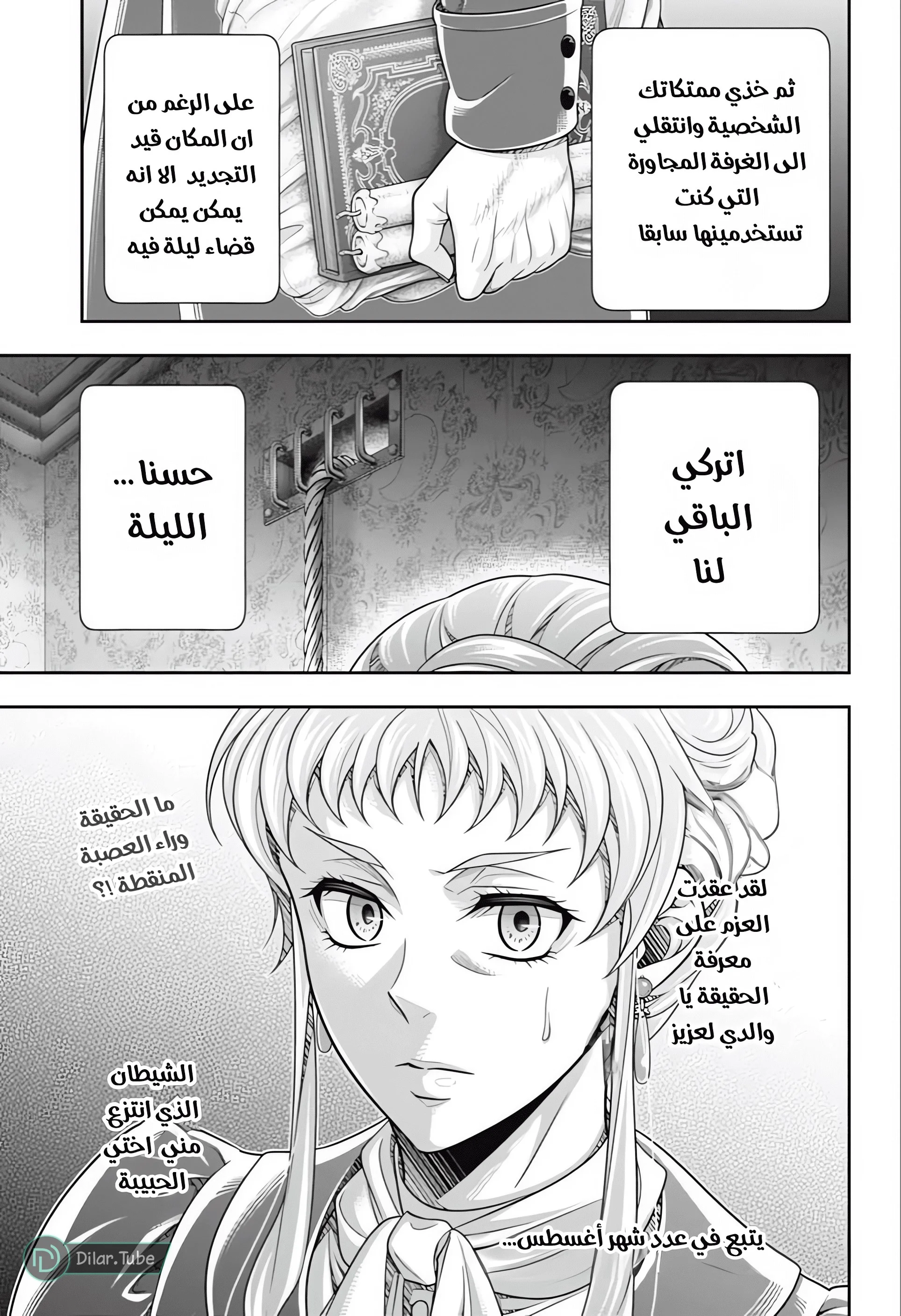 Read yukoku no moriarty AR Manga Online