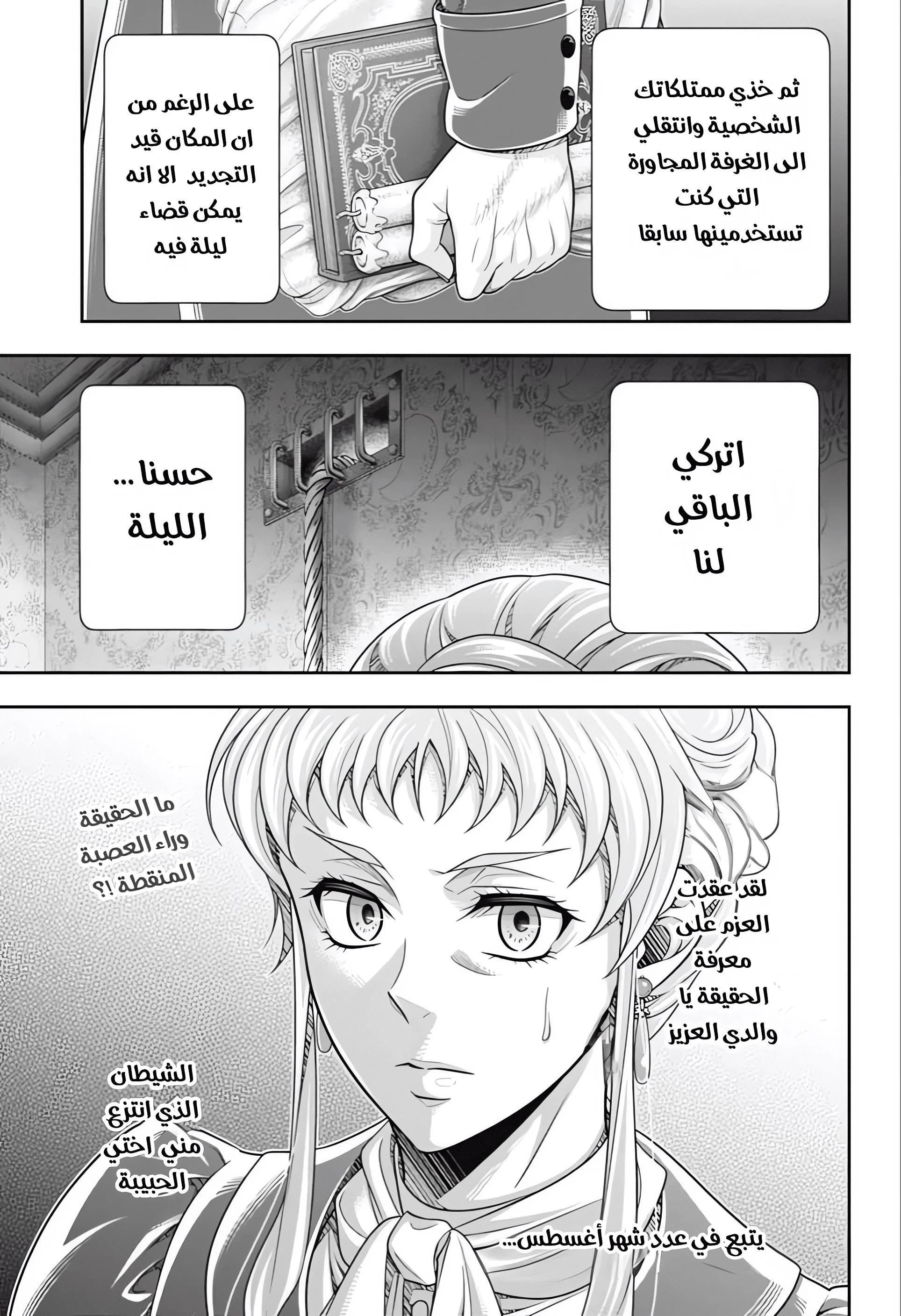 Read yukoku no moriarty AR Manga Online