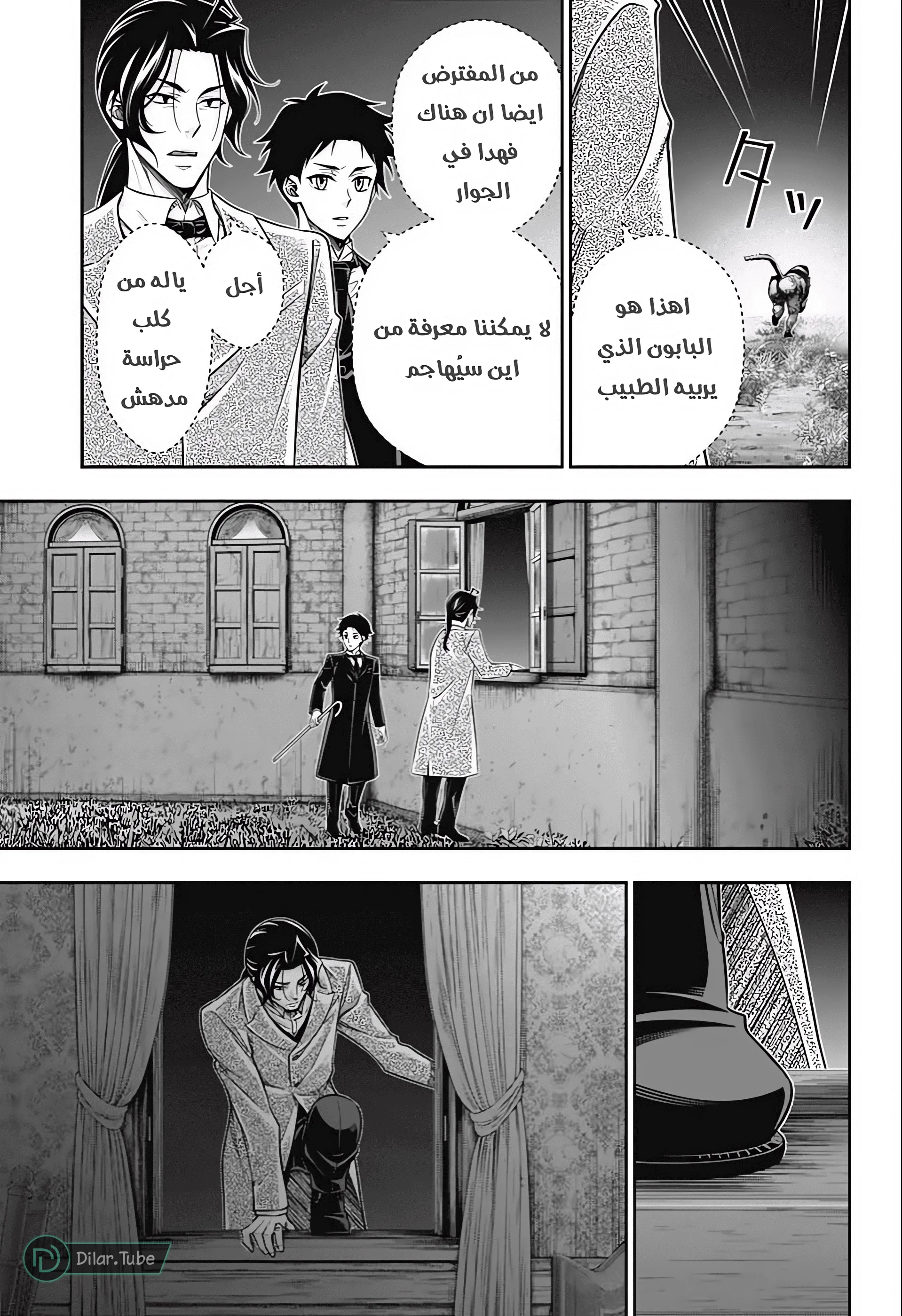 Read yukoku no moriarty AR Manga Online