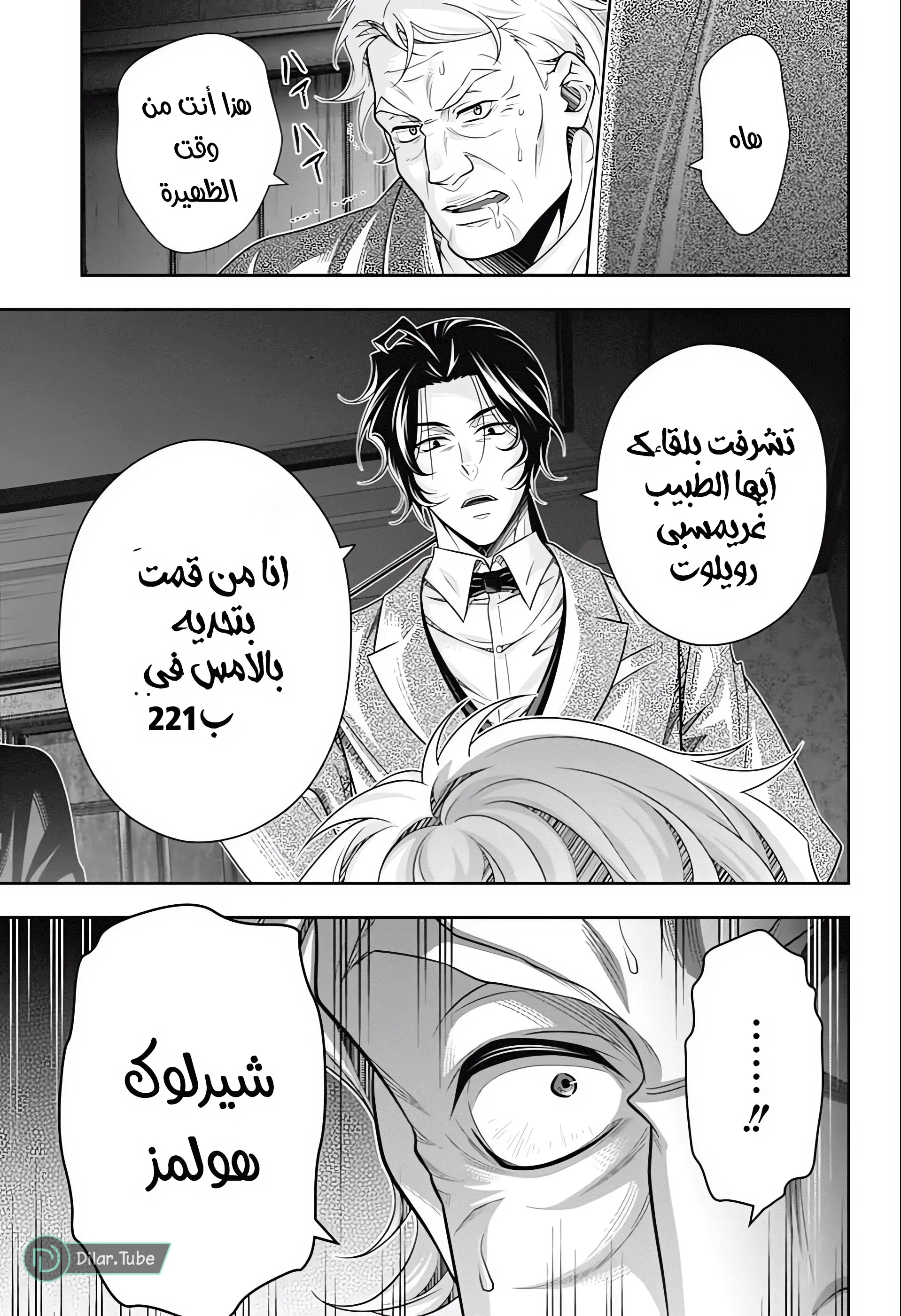 Read yukoku no moriarty AR Manga Online