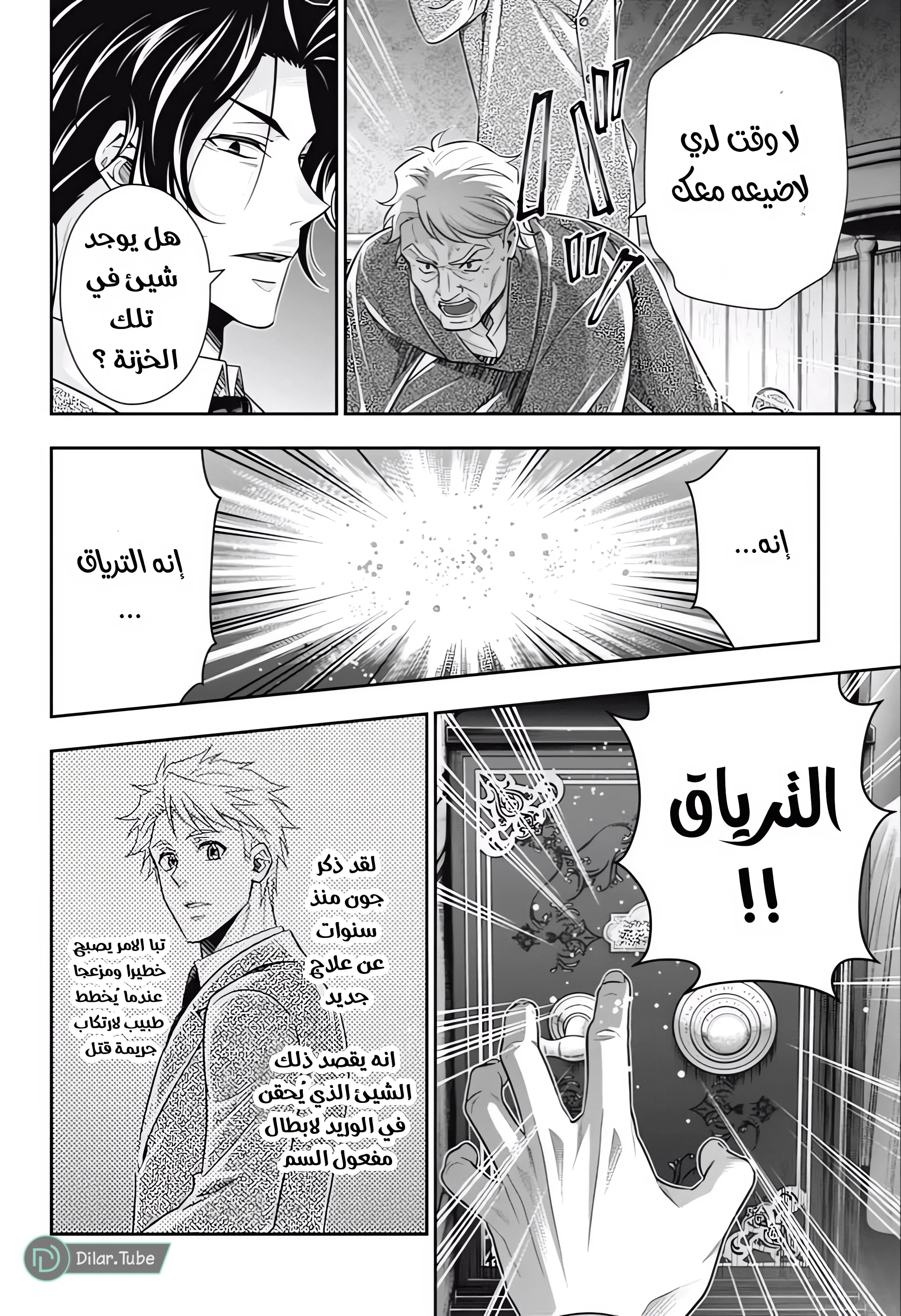 Read yukoku no moriarty AR Manga Online
