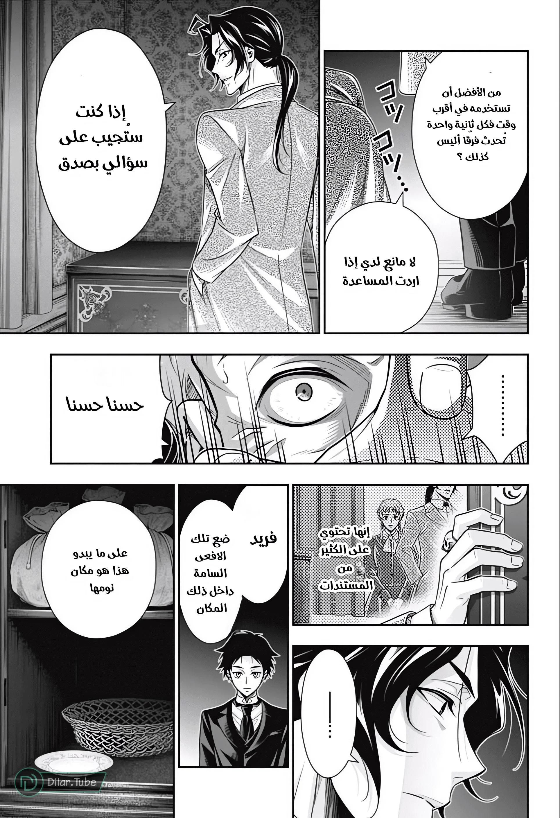 Read yukoku no moriarty AR Manga Online