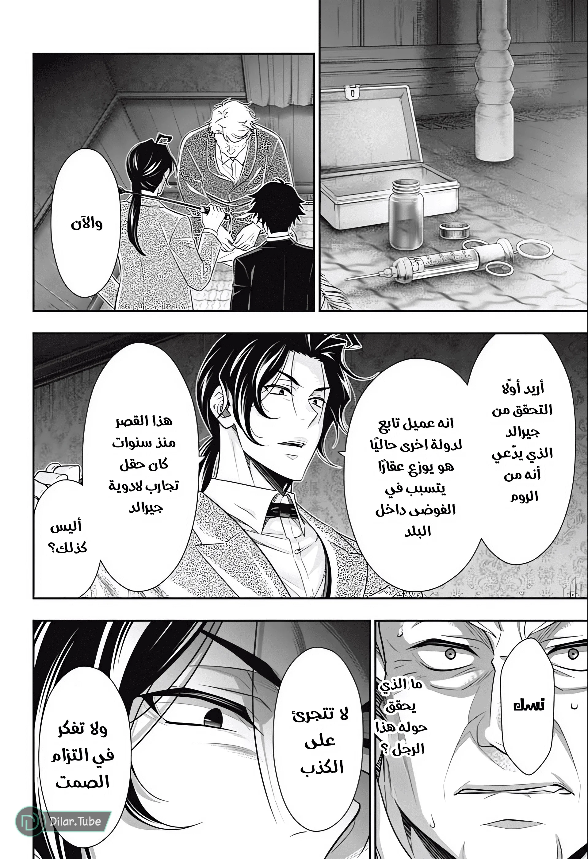 Read yukoku no moriarty AR Manga Online