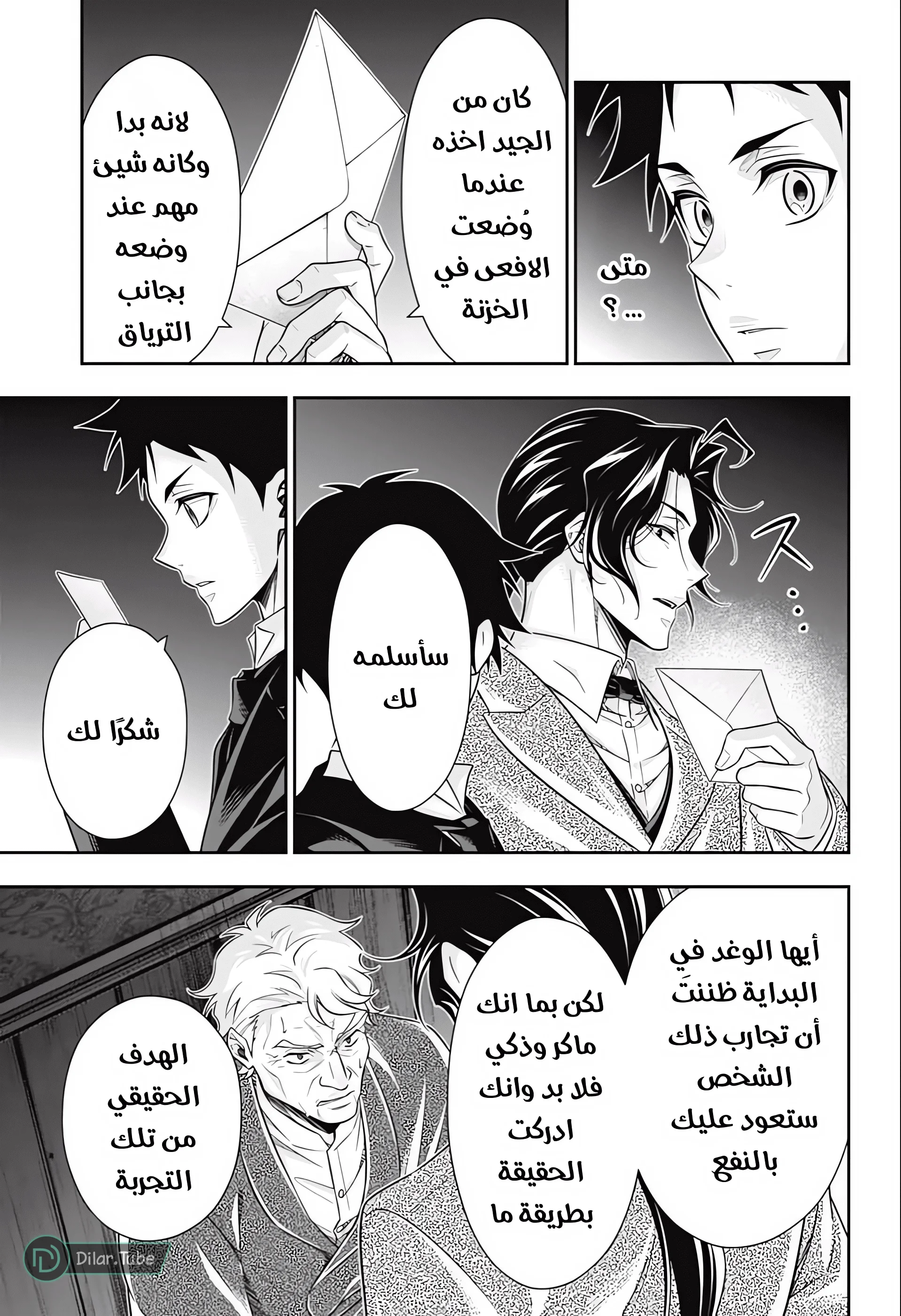 Read yukoku no moriarty AR Manga Online
