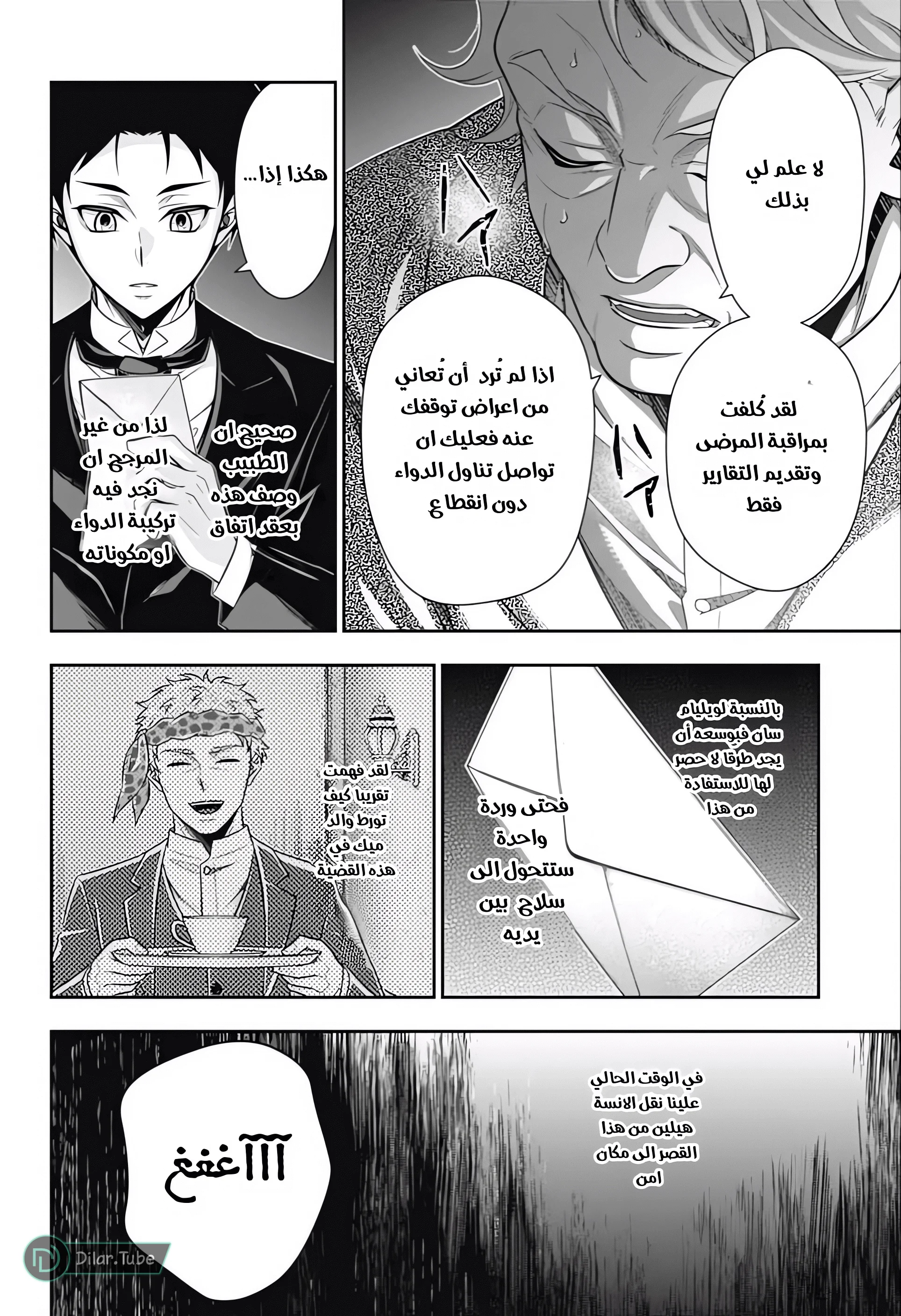 Read yukoku no moriarty AR Manga Online