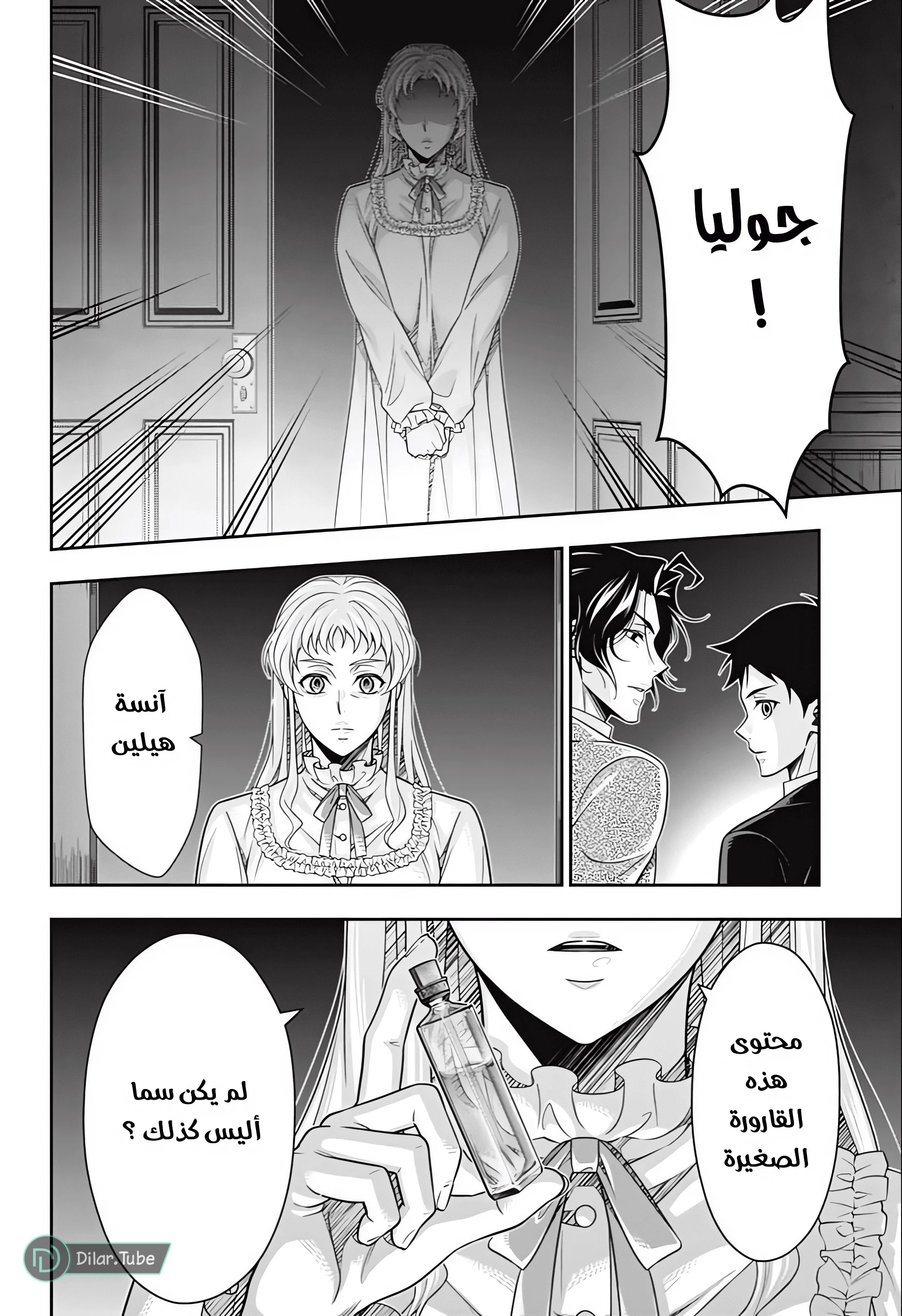 Read yukoku no moriarty AR Manga Online