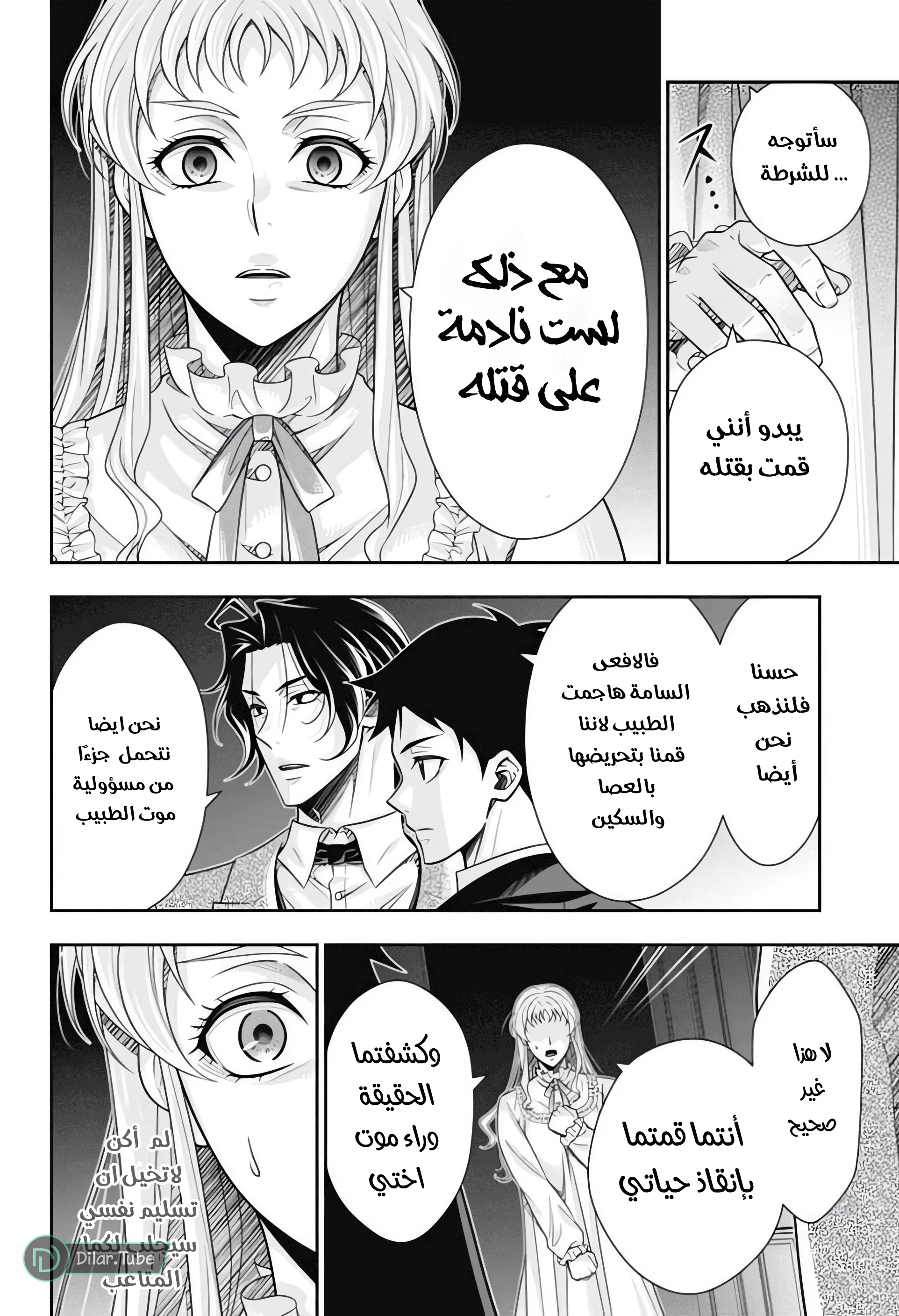 Read yukoku no moriarty AR Manga Online