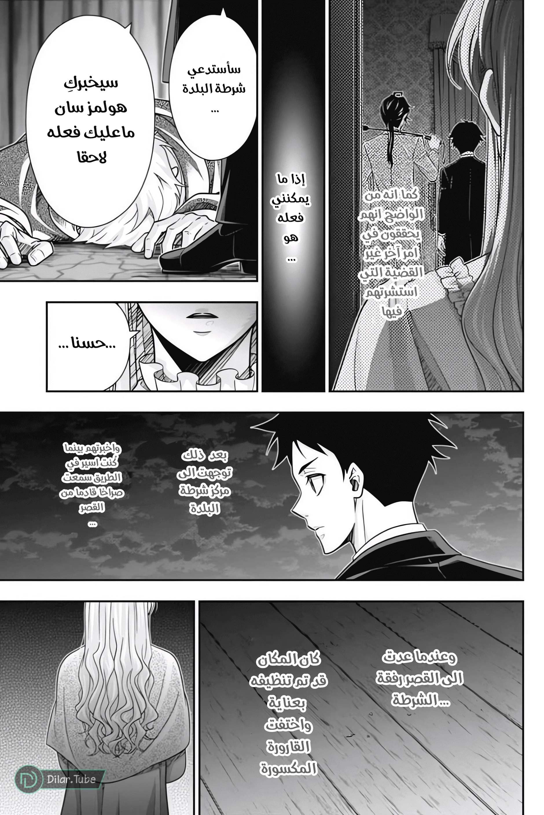Read yukoku no moriarty AR Manga Online
