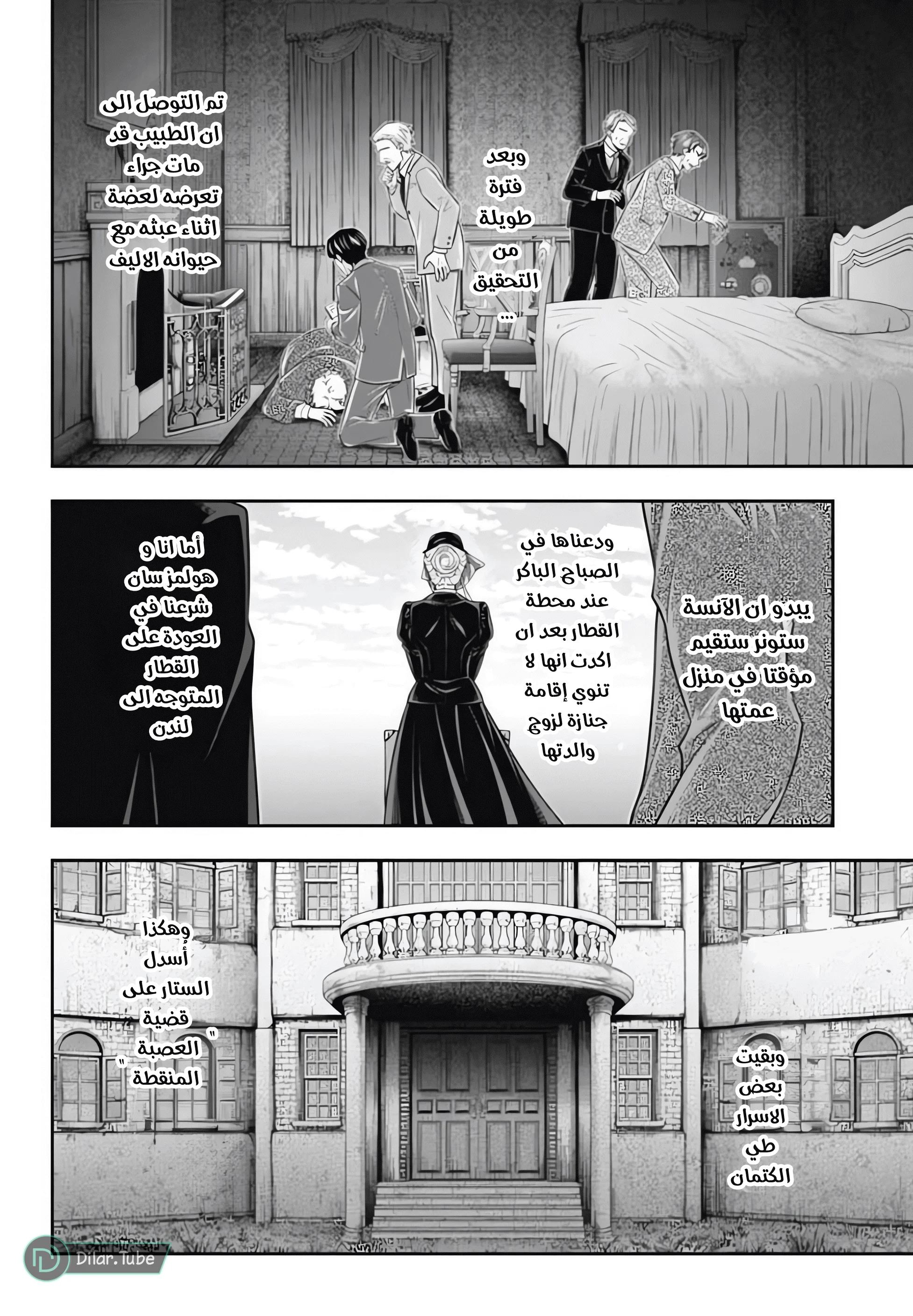 Read yukoku no moriarty AR Manga Online