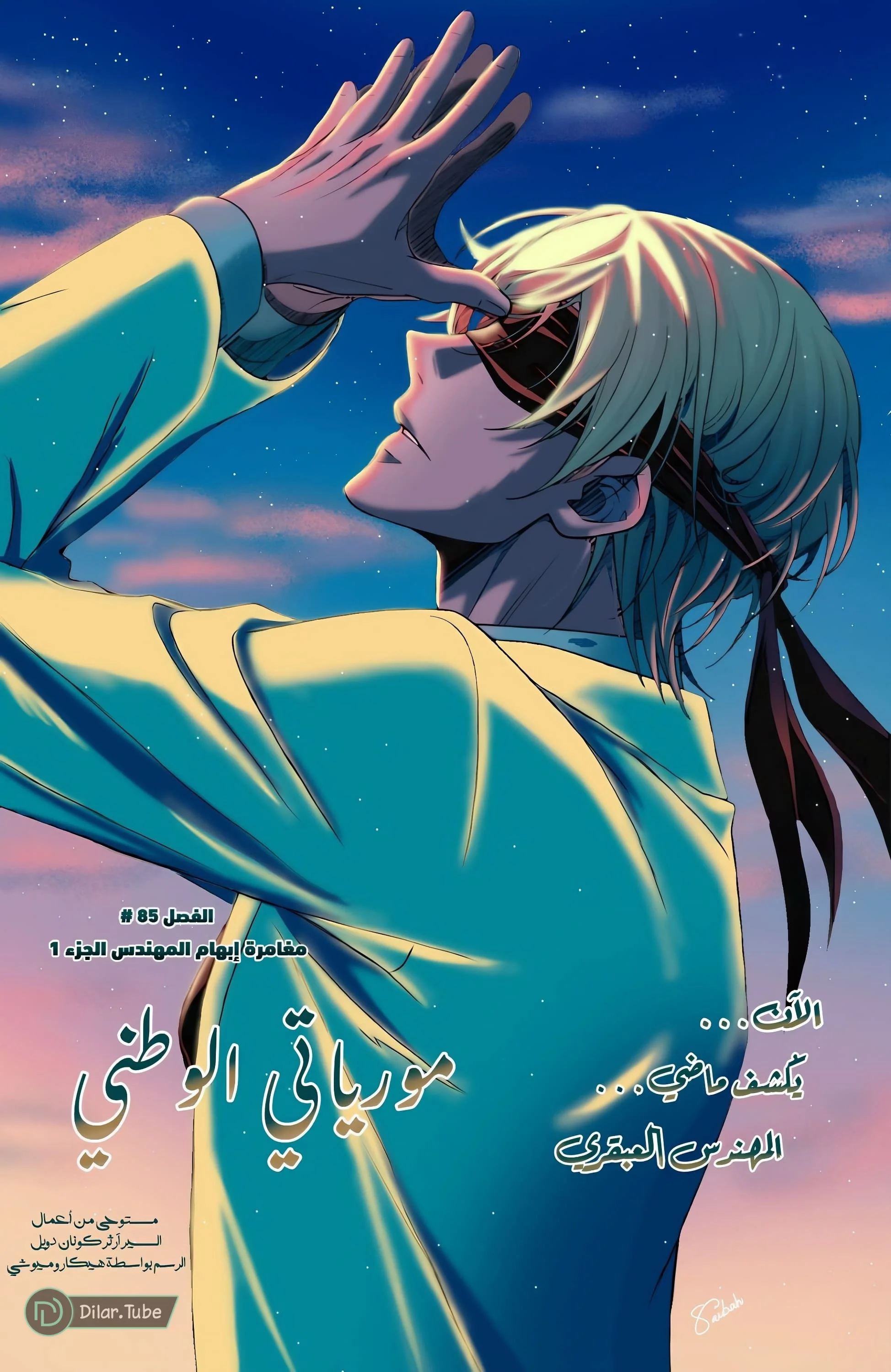 Read yukoku no moriarty AR Manga Online