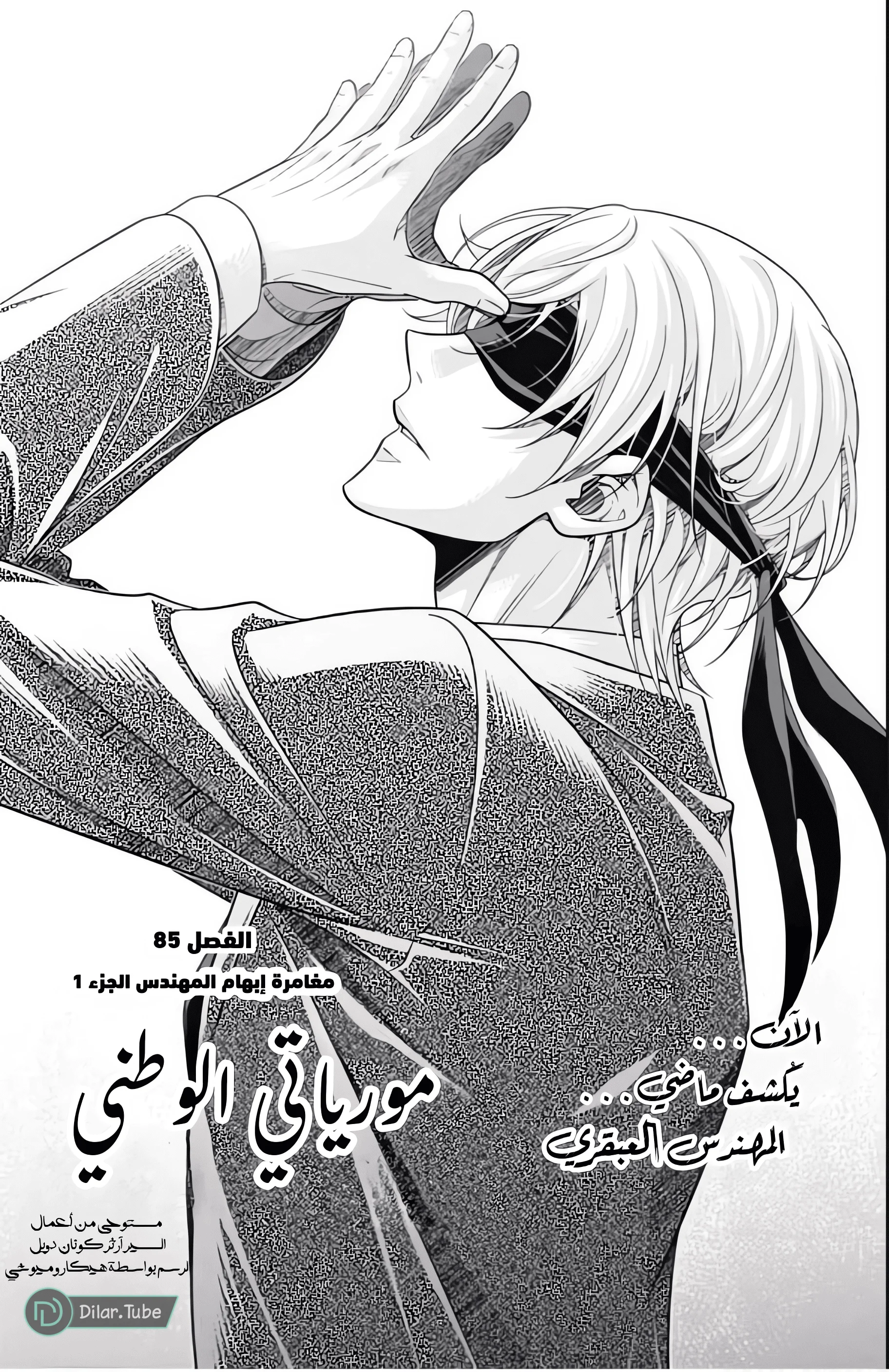 Read yukoku no moriarty AR Manga Online