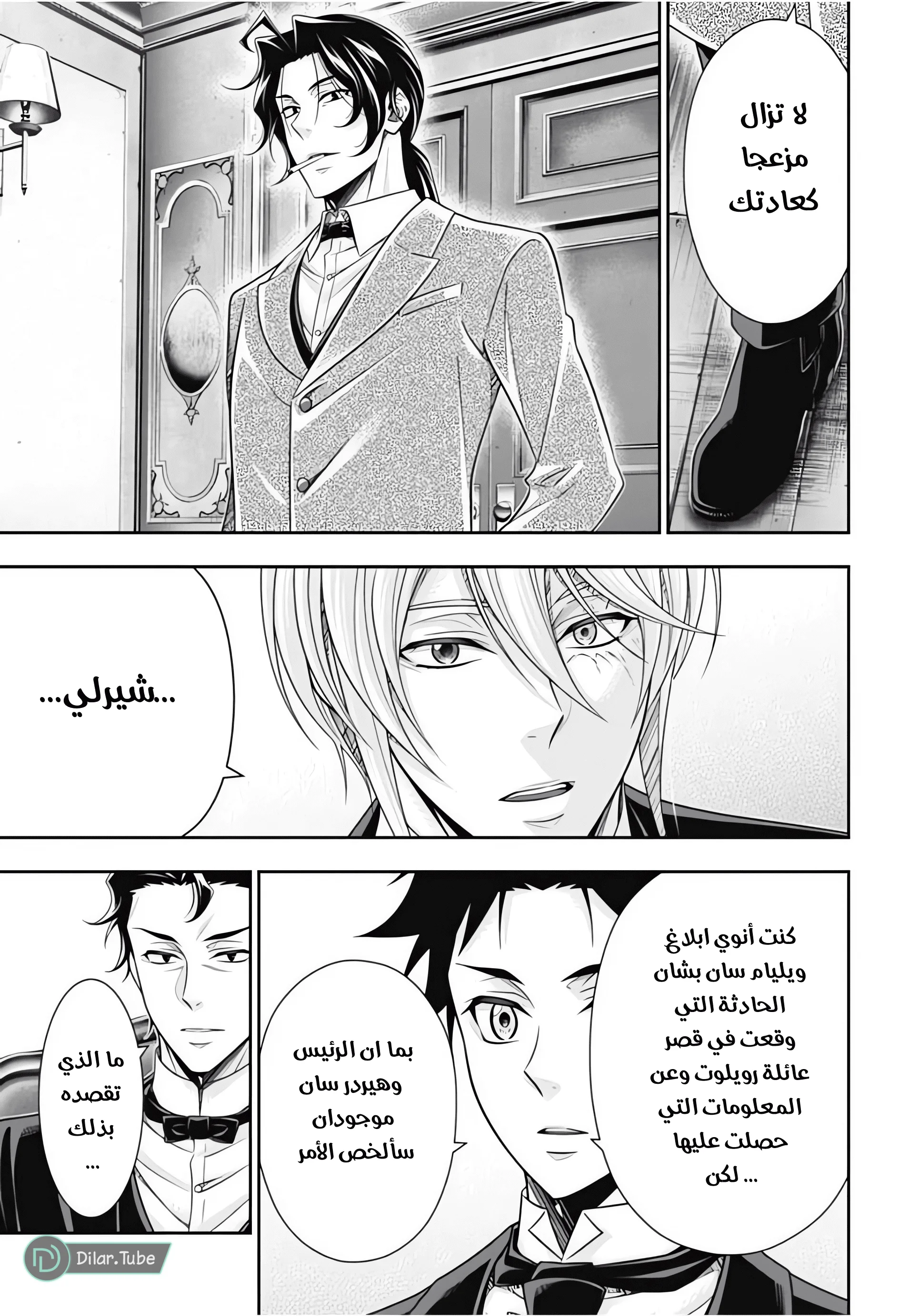 Read yukoku no moriarty AR Manga Online