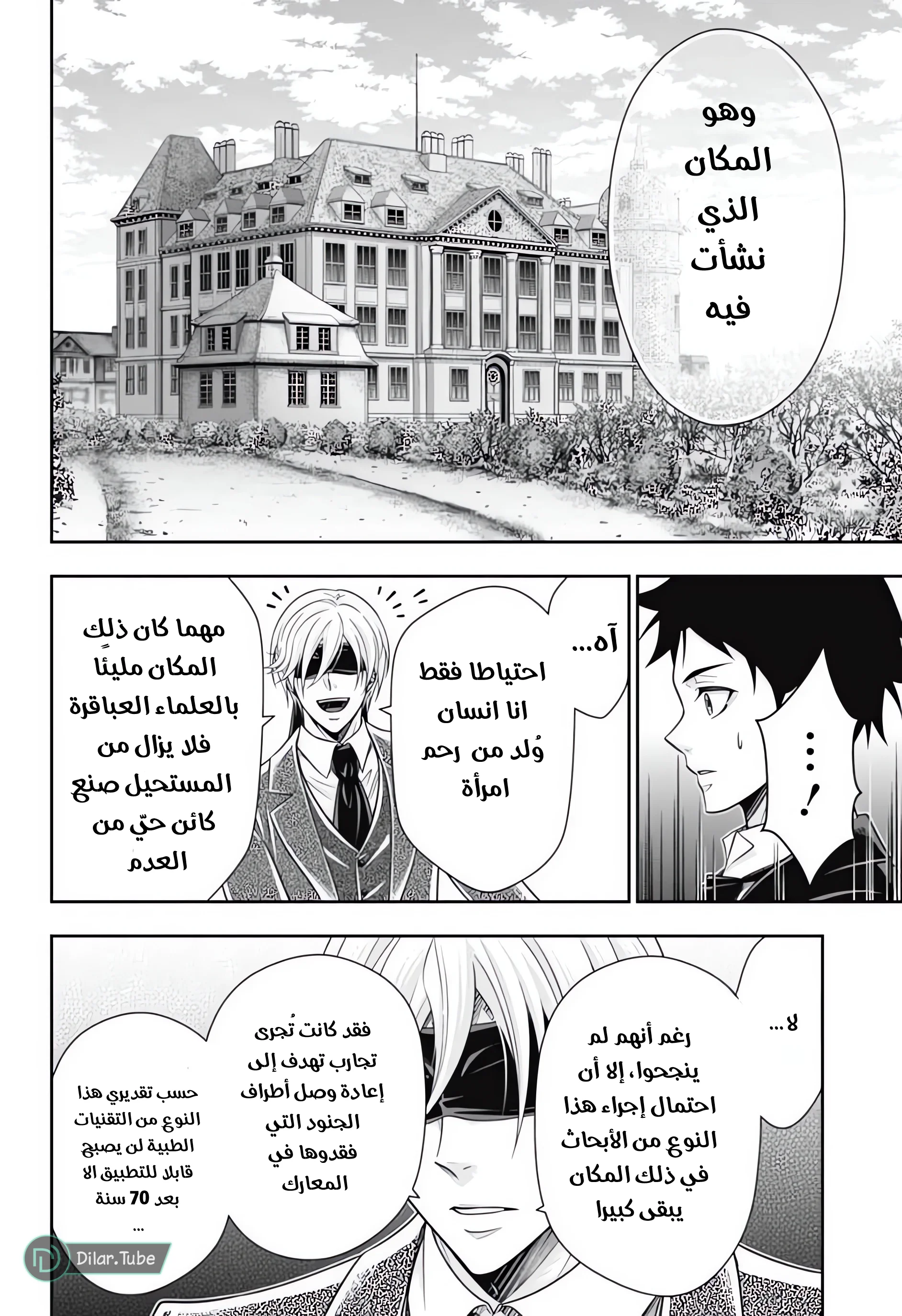 Read yukoku no moriarty AR Manga Online