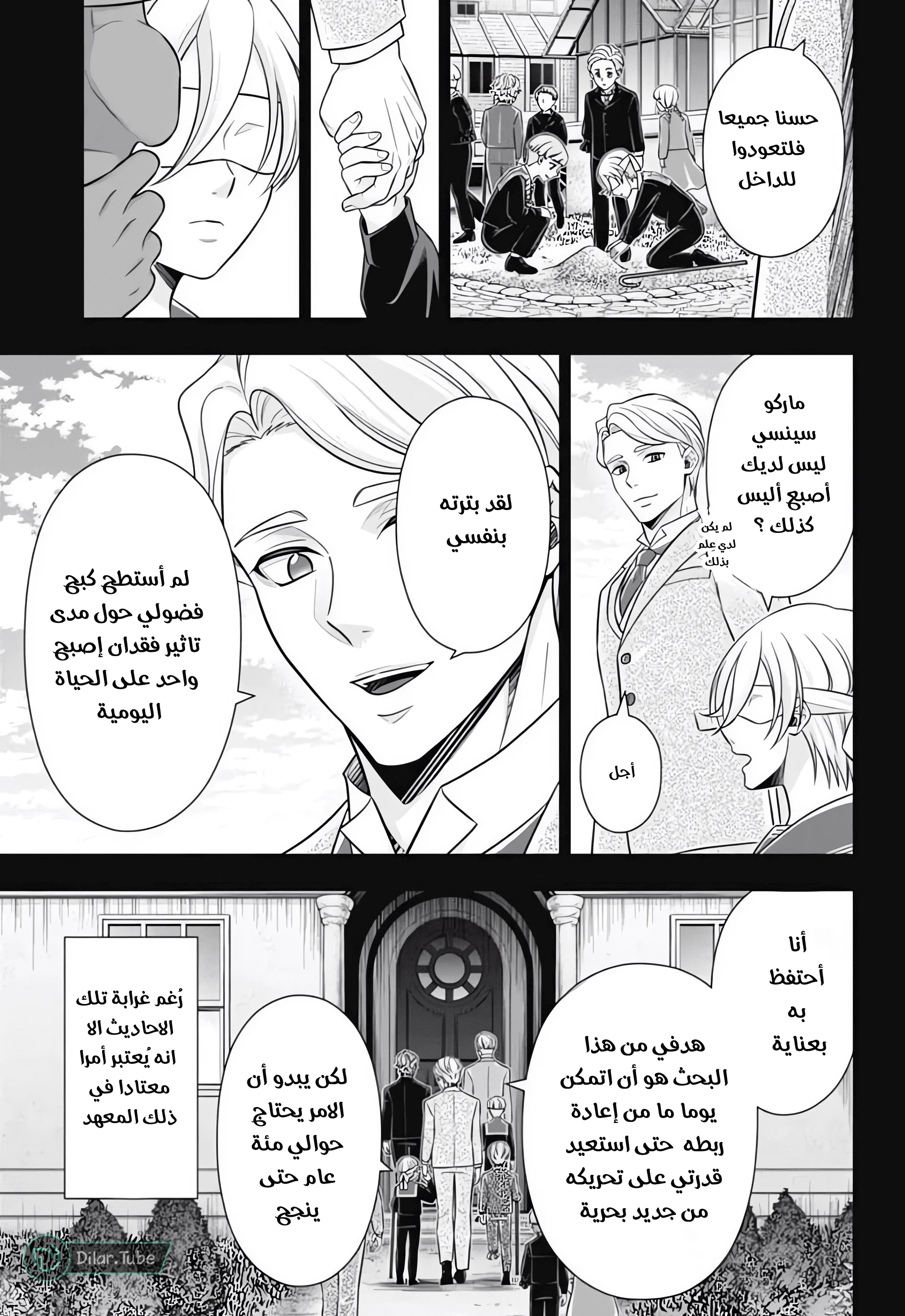 Read yukoku no moriarty AR Manga Online