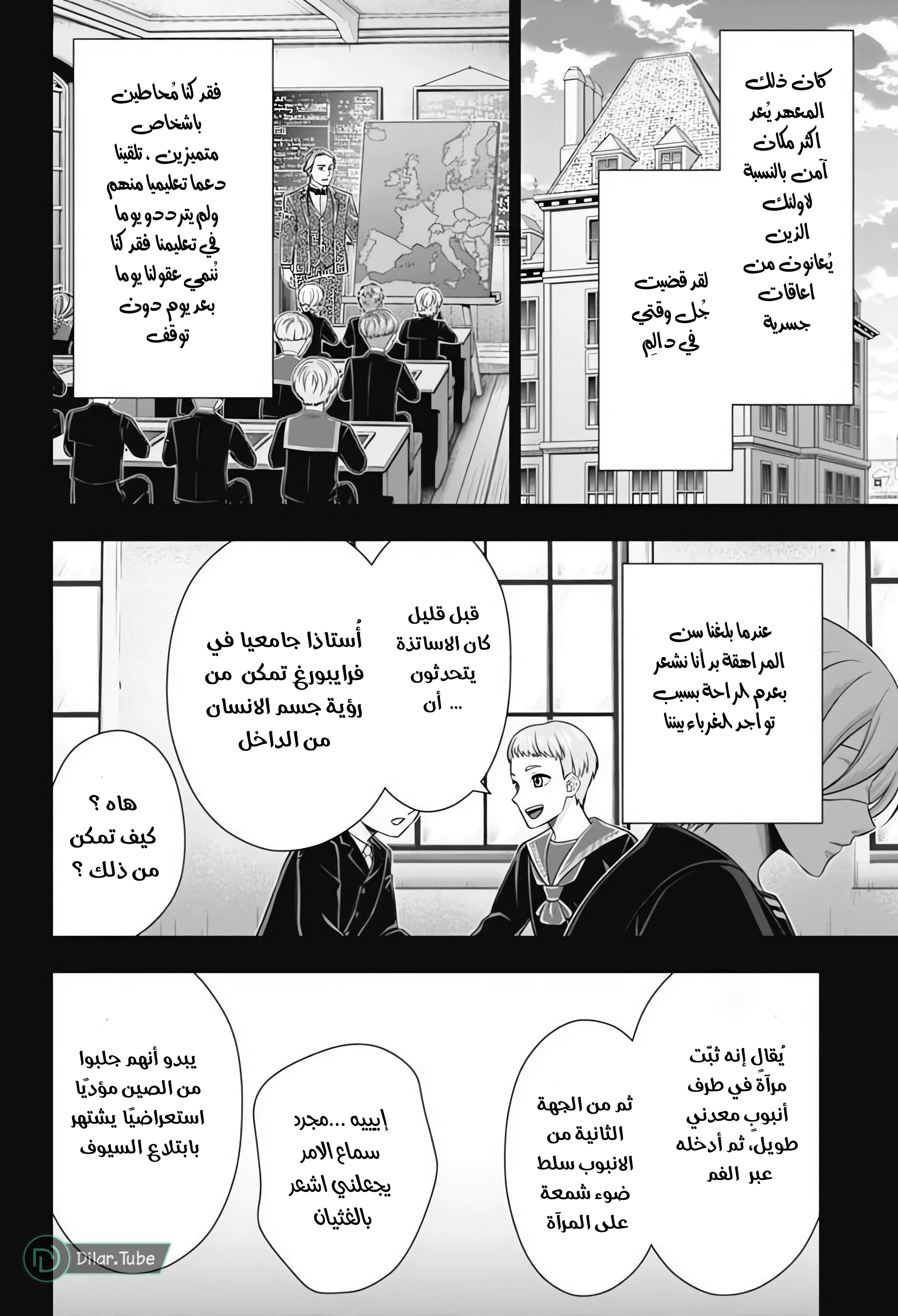 Read yukoku no moriarty AR Manga Online