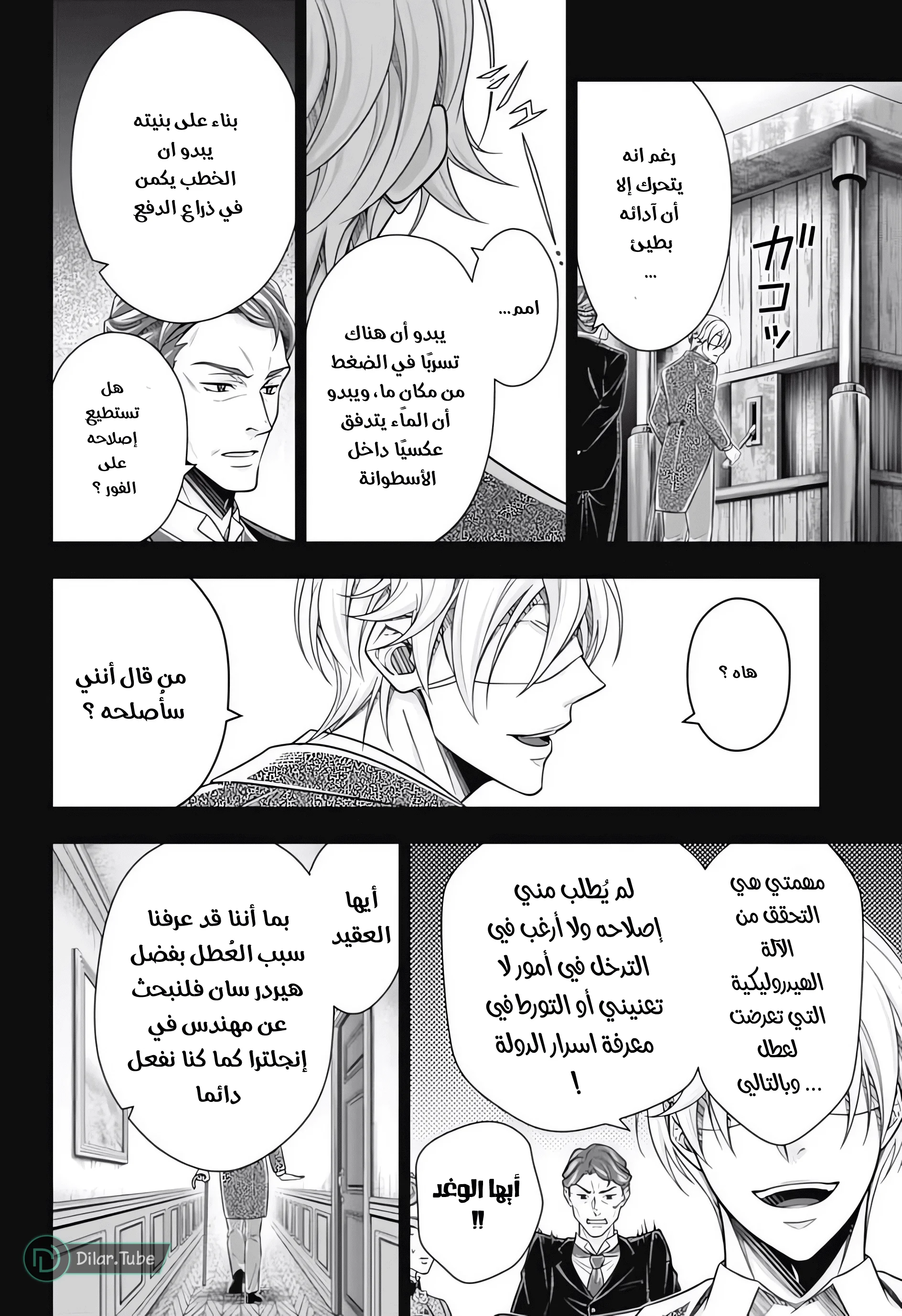 Read yukoku no moriarty AR Manga Online