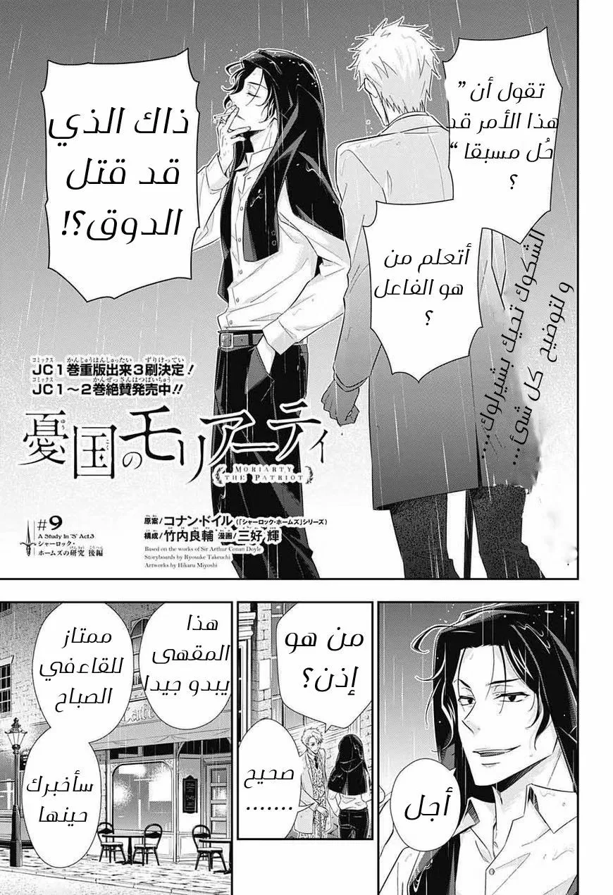 Read yukoku no moriarty AR Manga Online