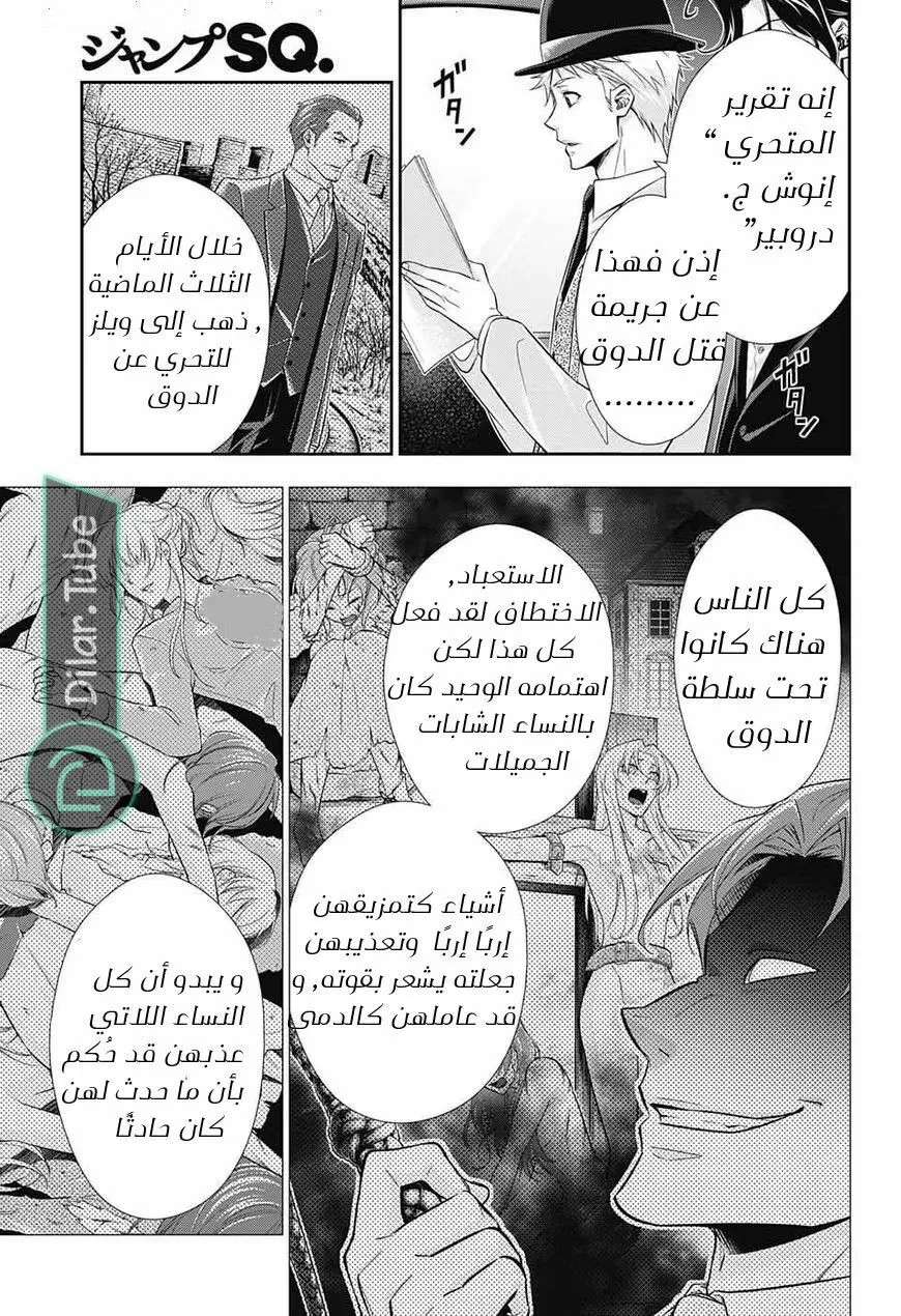 Read yukoku no moriarty AR Manga Online