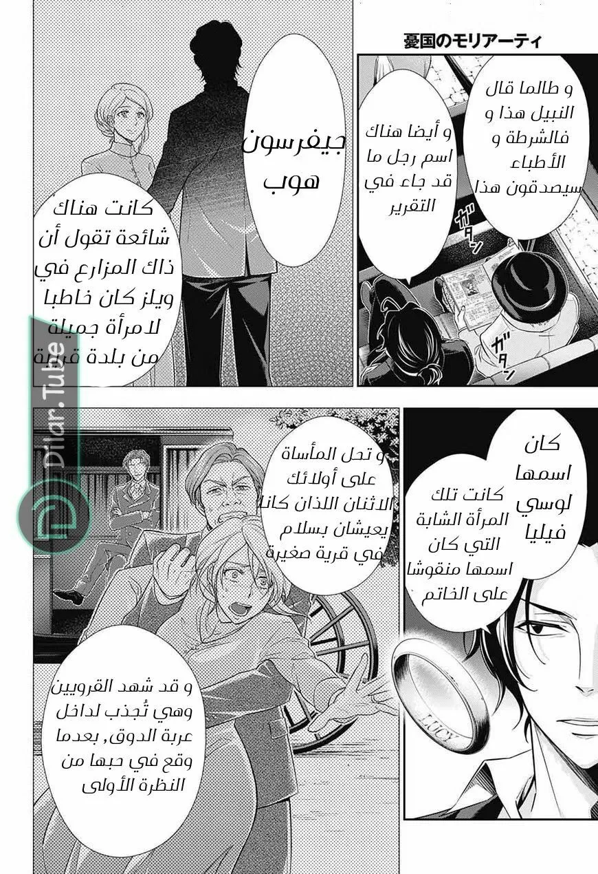 Read yukoku no moriarty AR Manga Online