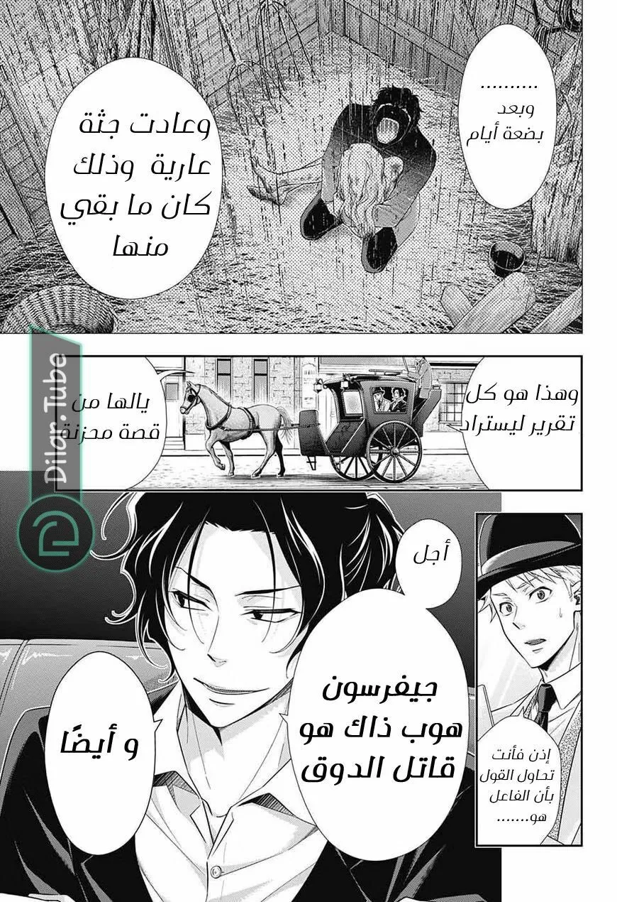 Read yukoku no moriarty AR Manga Online