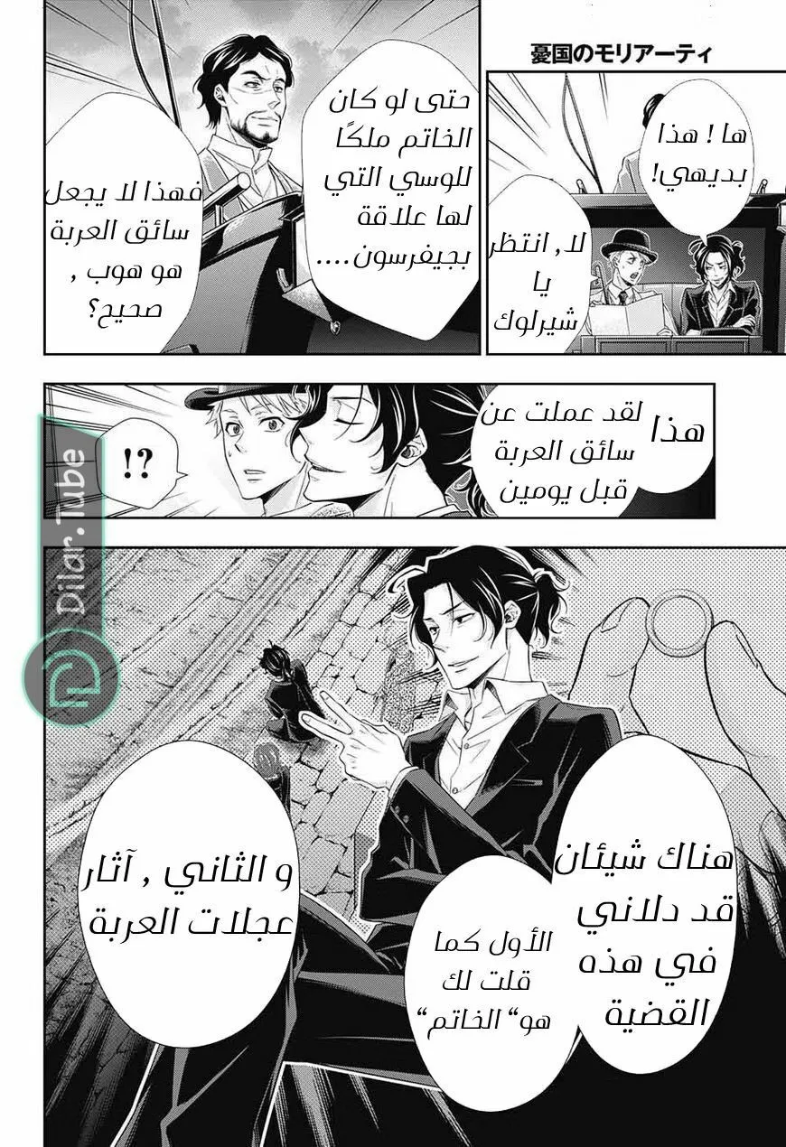 Read yukoku no moriarty AR Manga Online