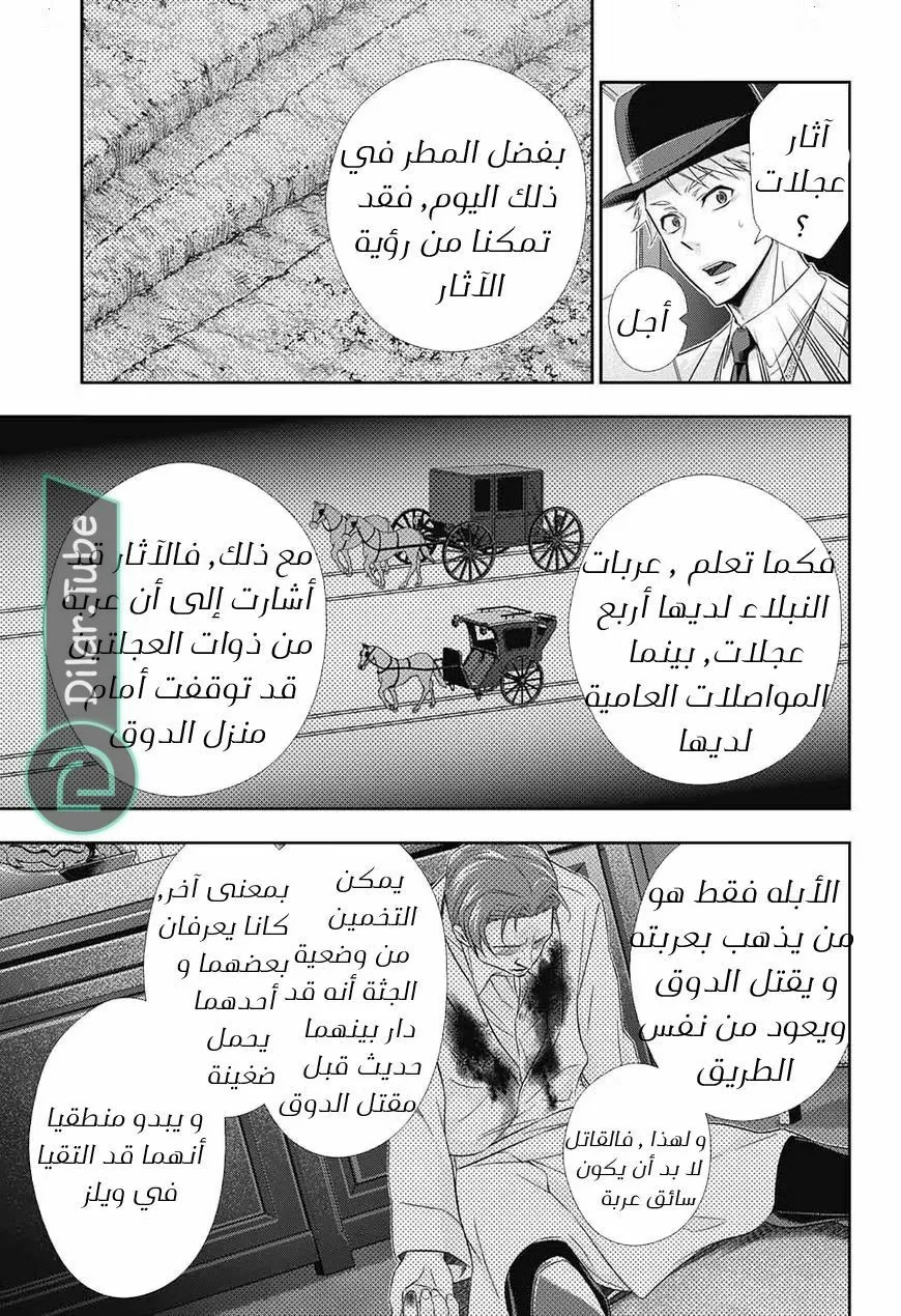 Read yukoku no moriarty AR Manga Online