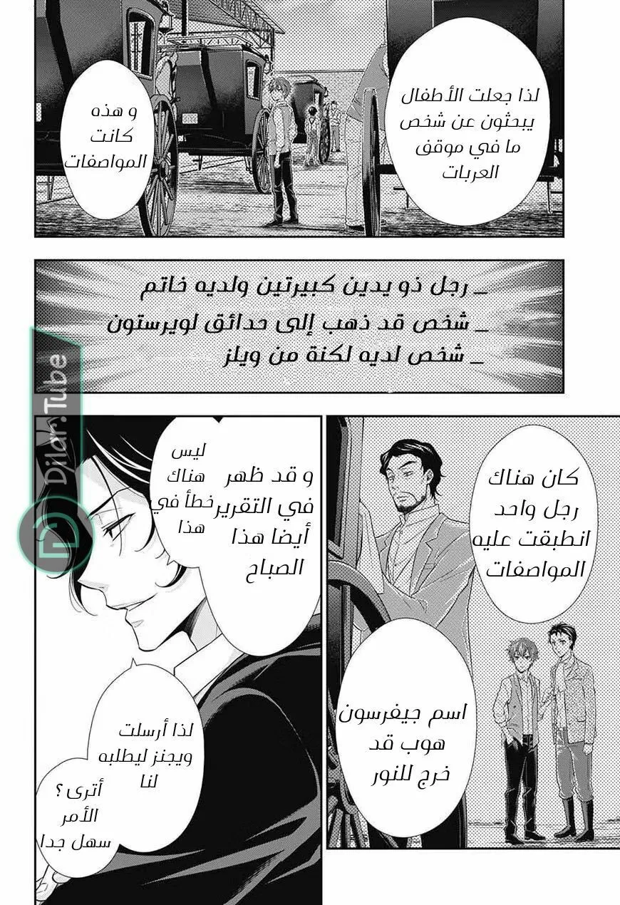Read yukoku no moriarty AR Manga Online