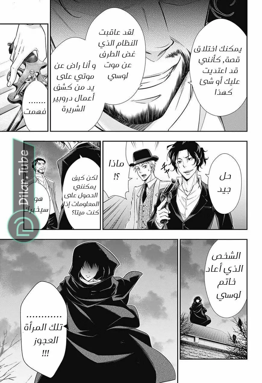 Read yukoku no moriarty AR Manga Online
