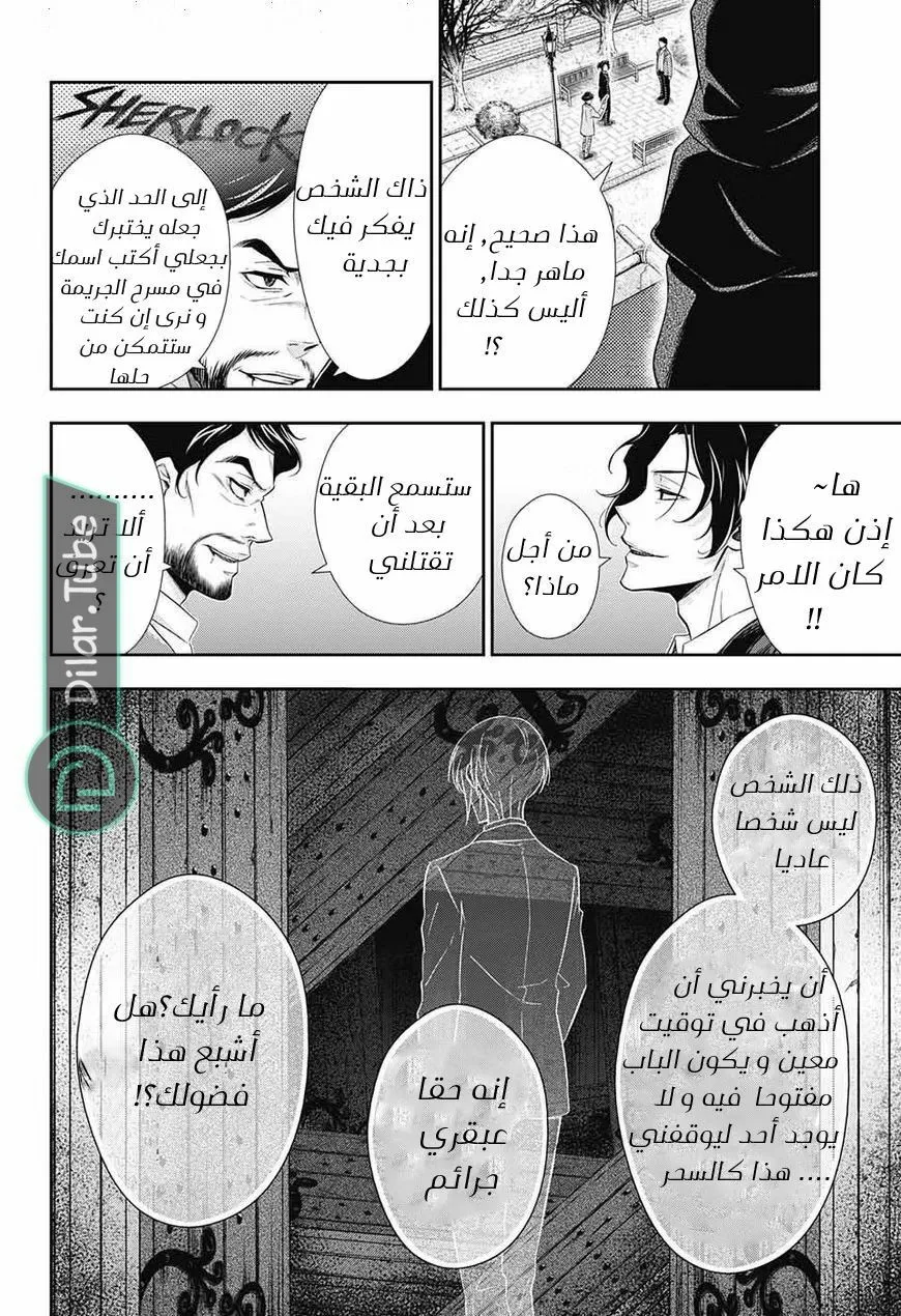 Read yukoku no moriarty AR Manga Online