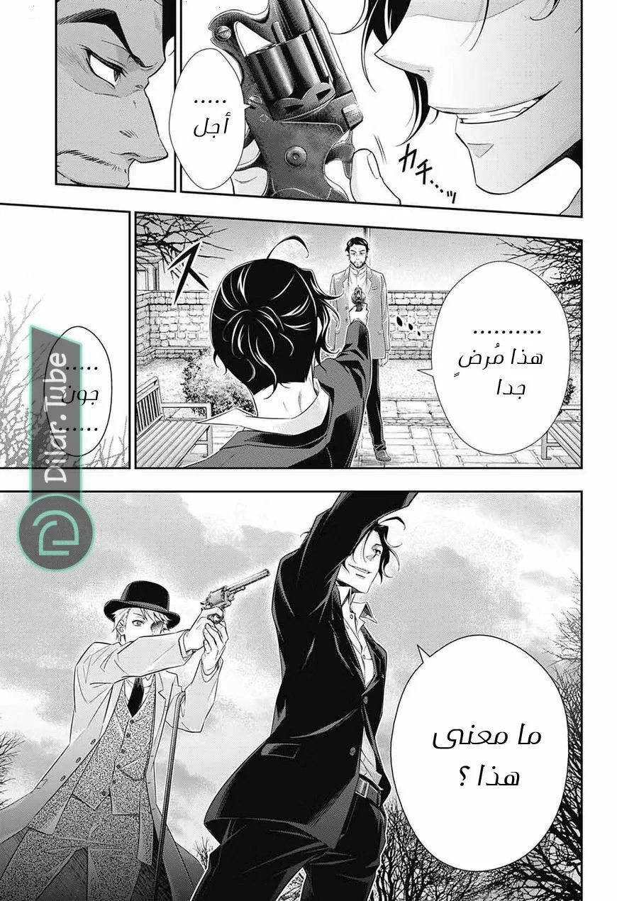 Read yukoku no moriarty AR Manga Online