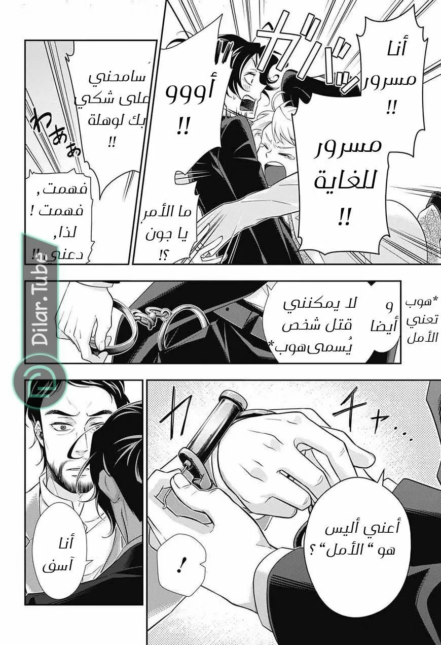 Read yukoku no moriarty AR Manga Online