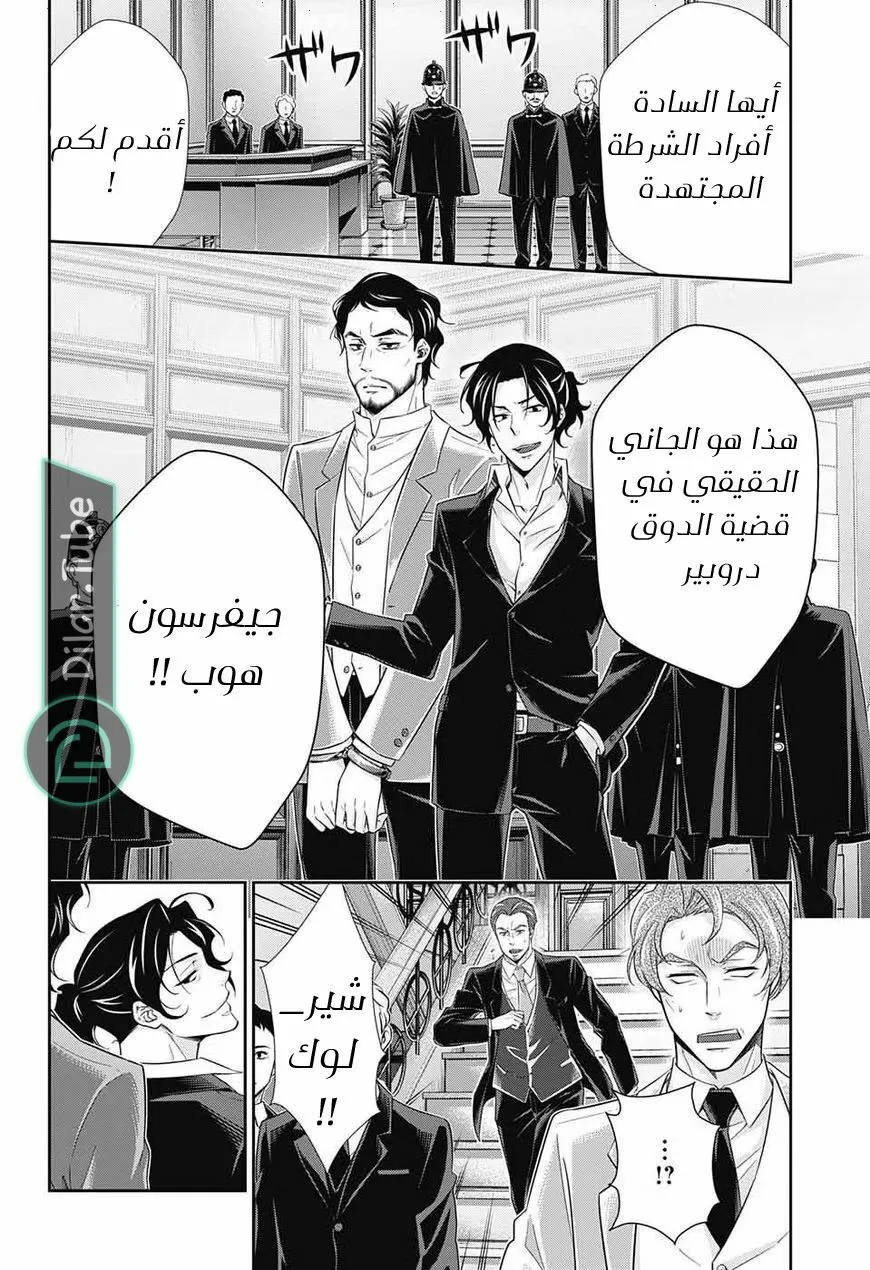 Read yukoku no moriarty AR Manga Online