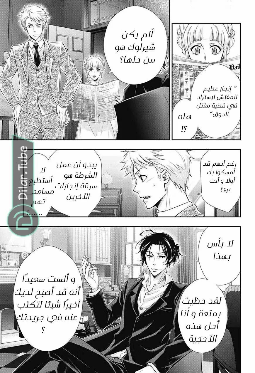 Read yukoku no moriarty AR Manga Online