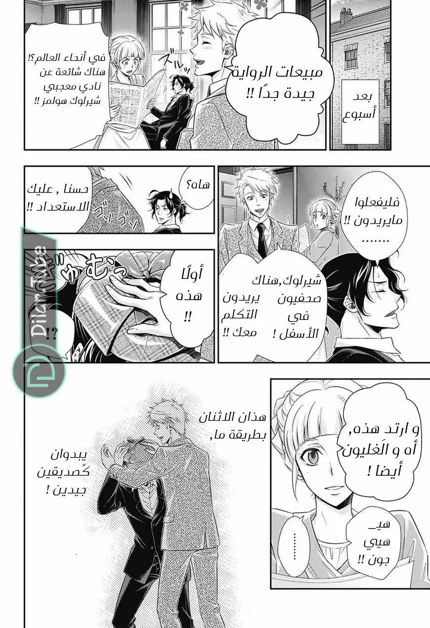 Read yukoku no moriarty AR Manga Online