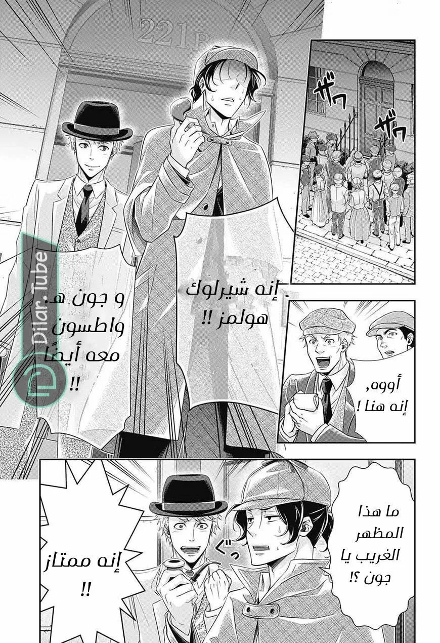 Read yukoku no moriarty AR Manga Online