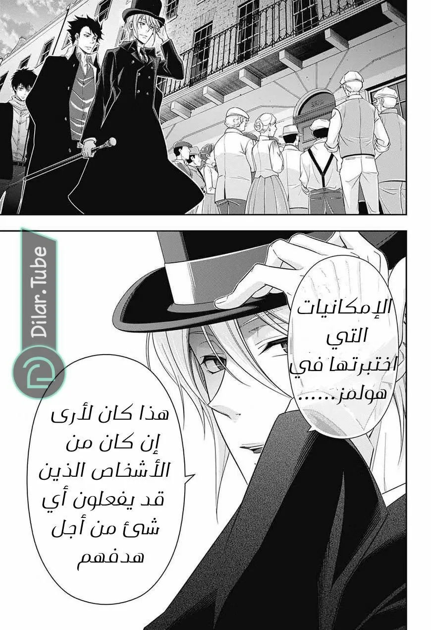 Read yukoku no moriarty AR Manga Online